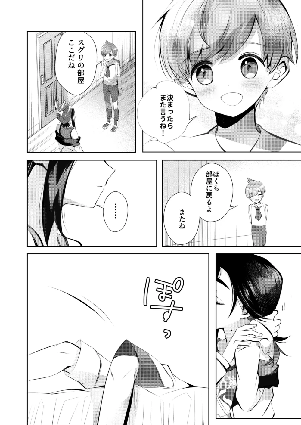 [黒霧] キミとゼロからしたいこと(ポケモン)【同人再録】 Page.5