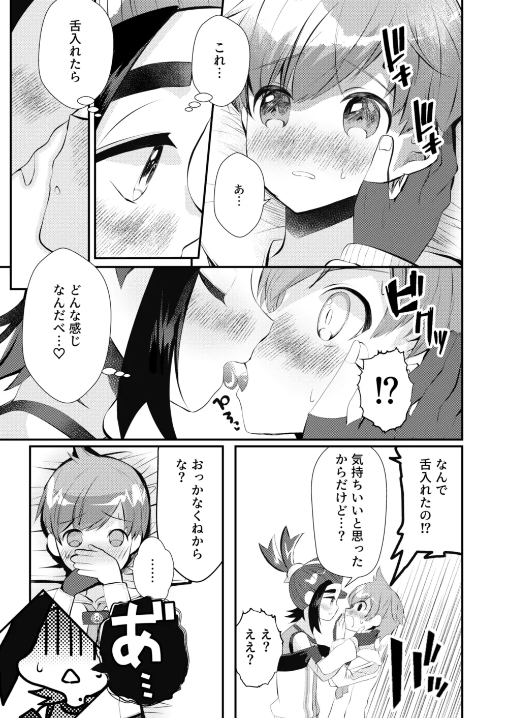 大好きなキミとしたいこと Page.10