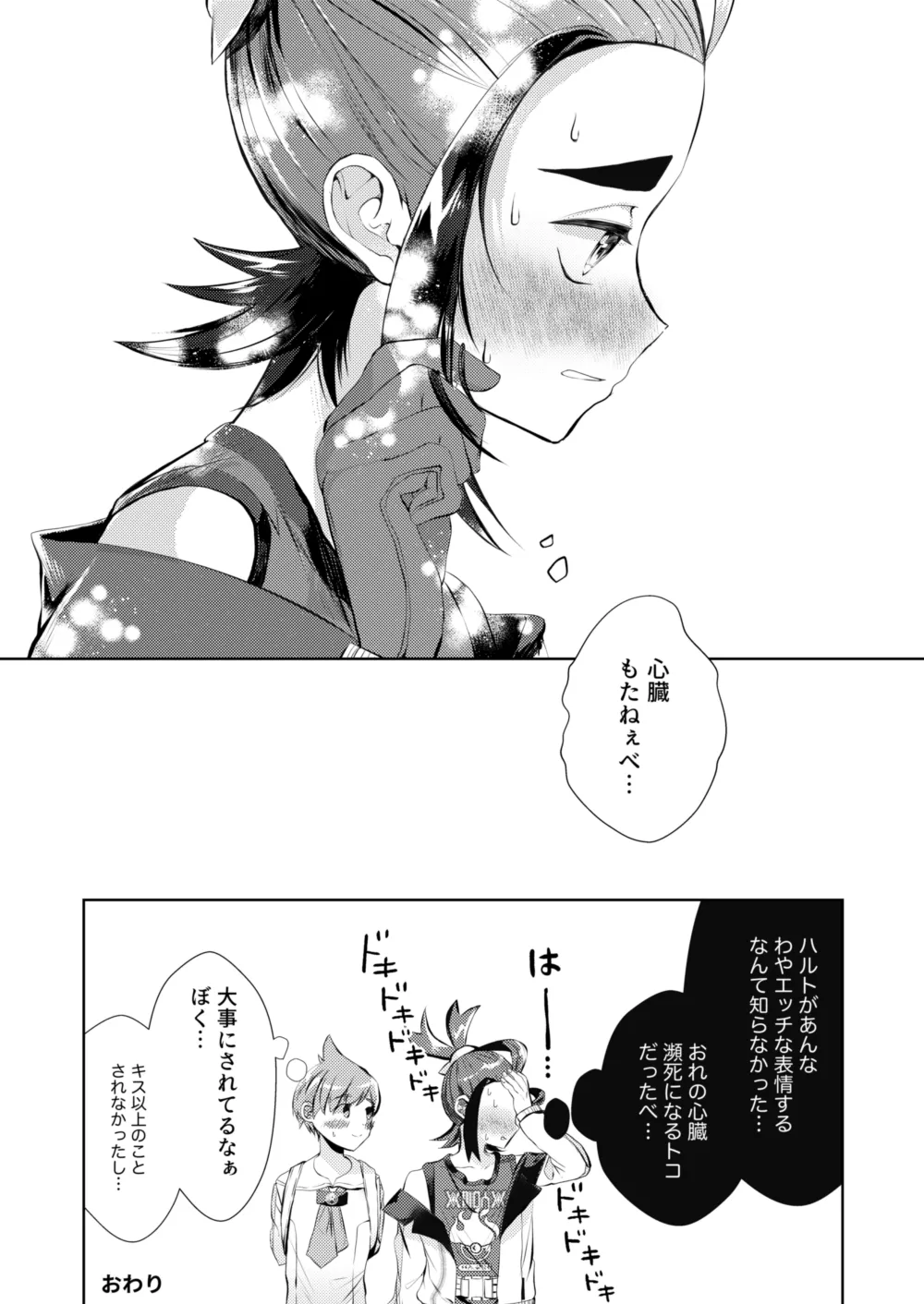 大好きなキミとしたいこと Page.16