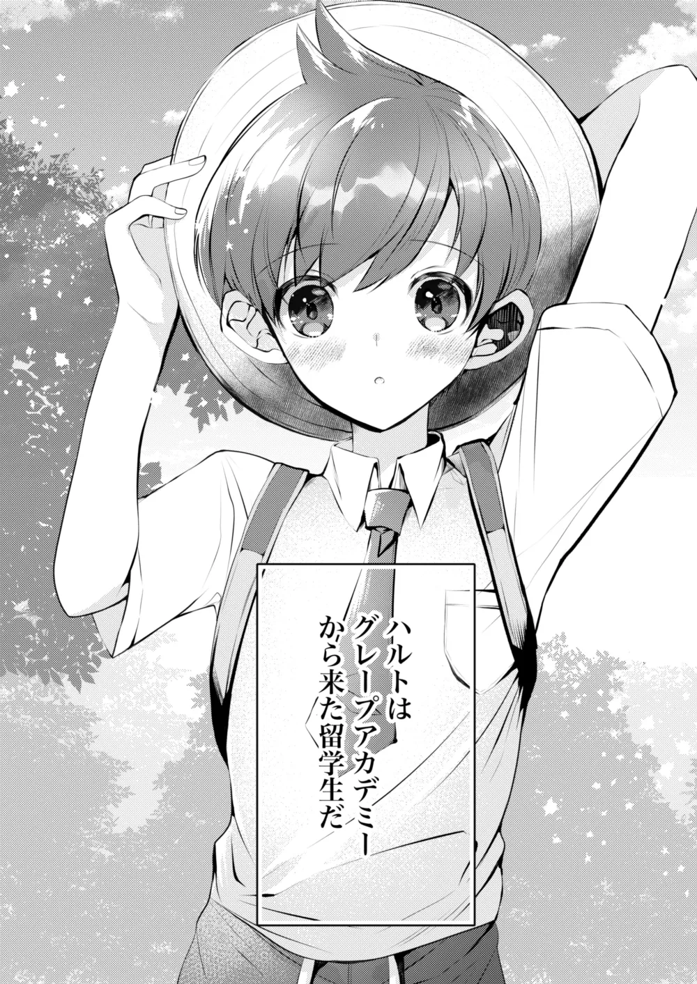 大好きなキミとしたいこと Page.2