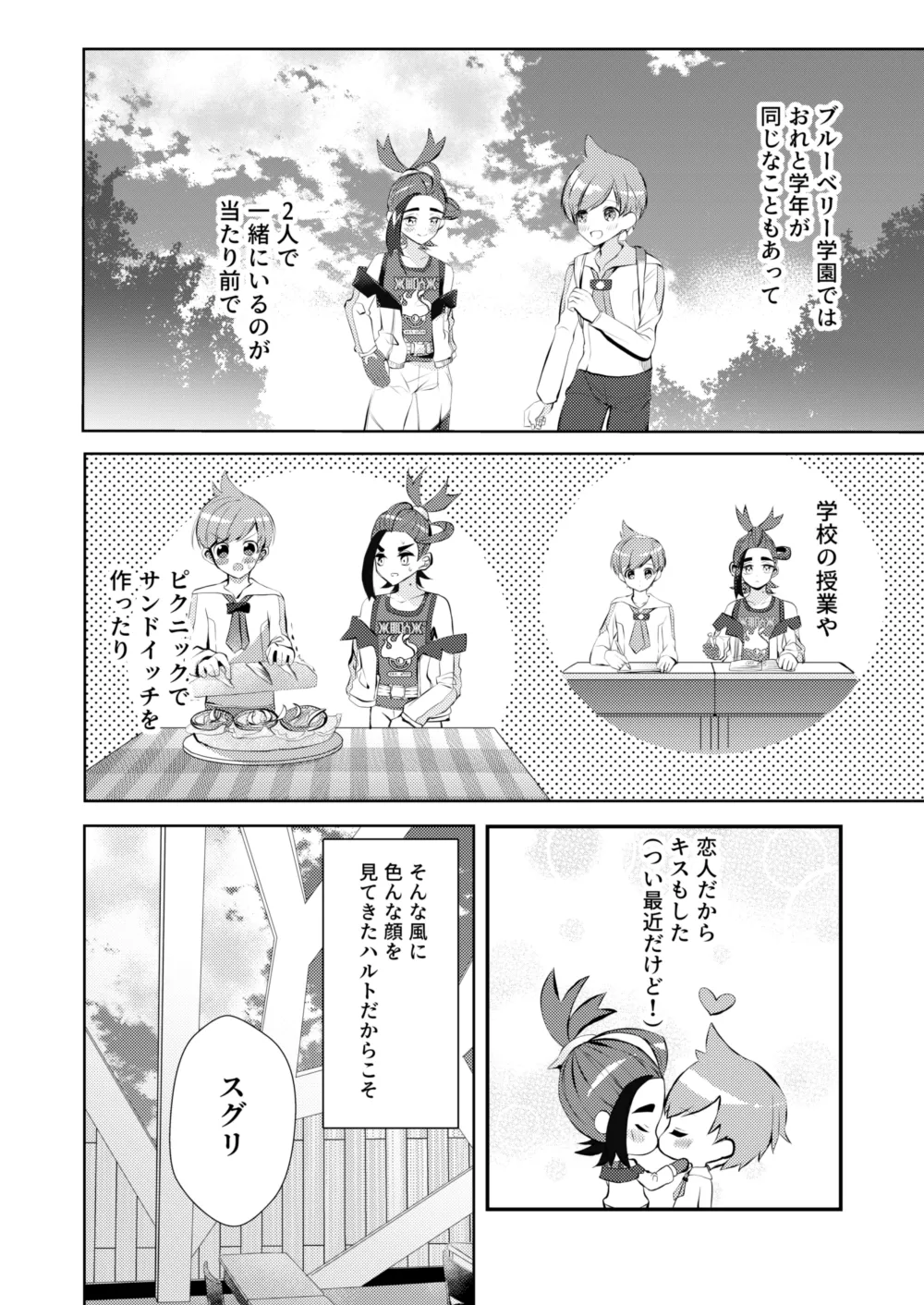 大好きなキミとしたいこと Page.3