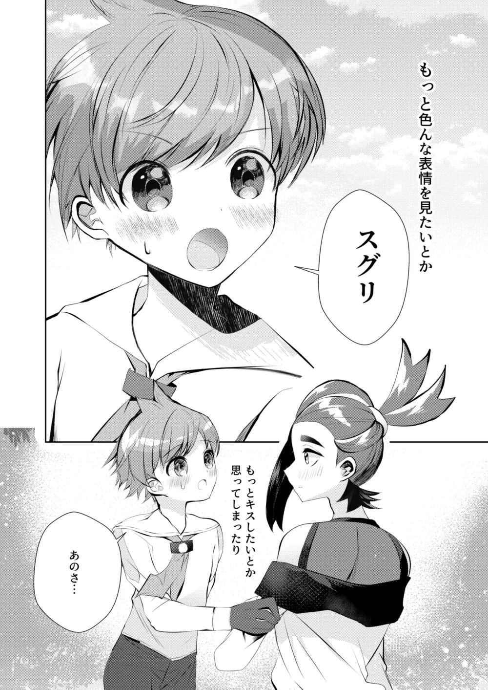 大好きなキミとしたいこと Page.4