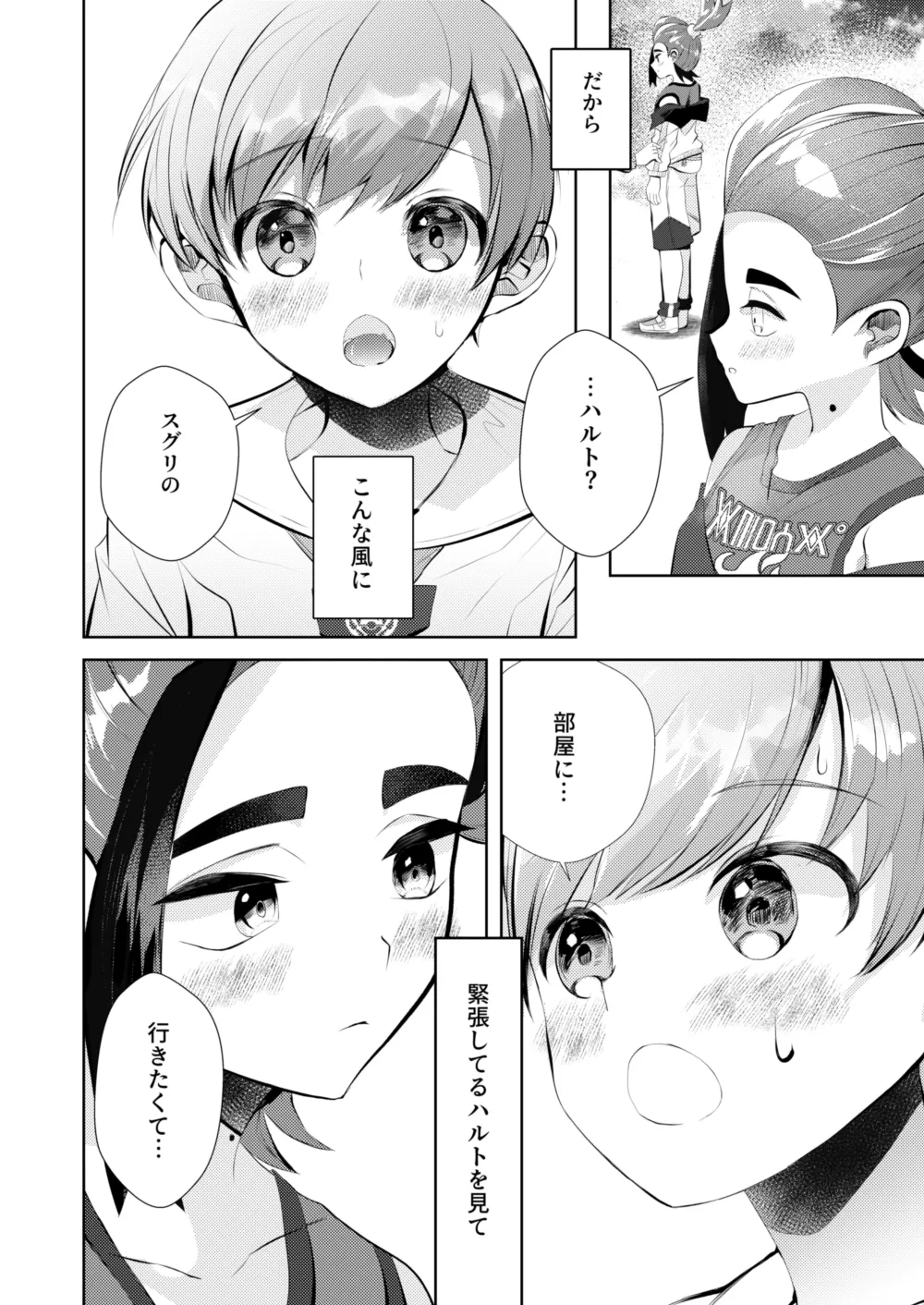 大好きなキミとしたいこと Page.5