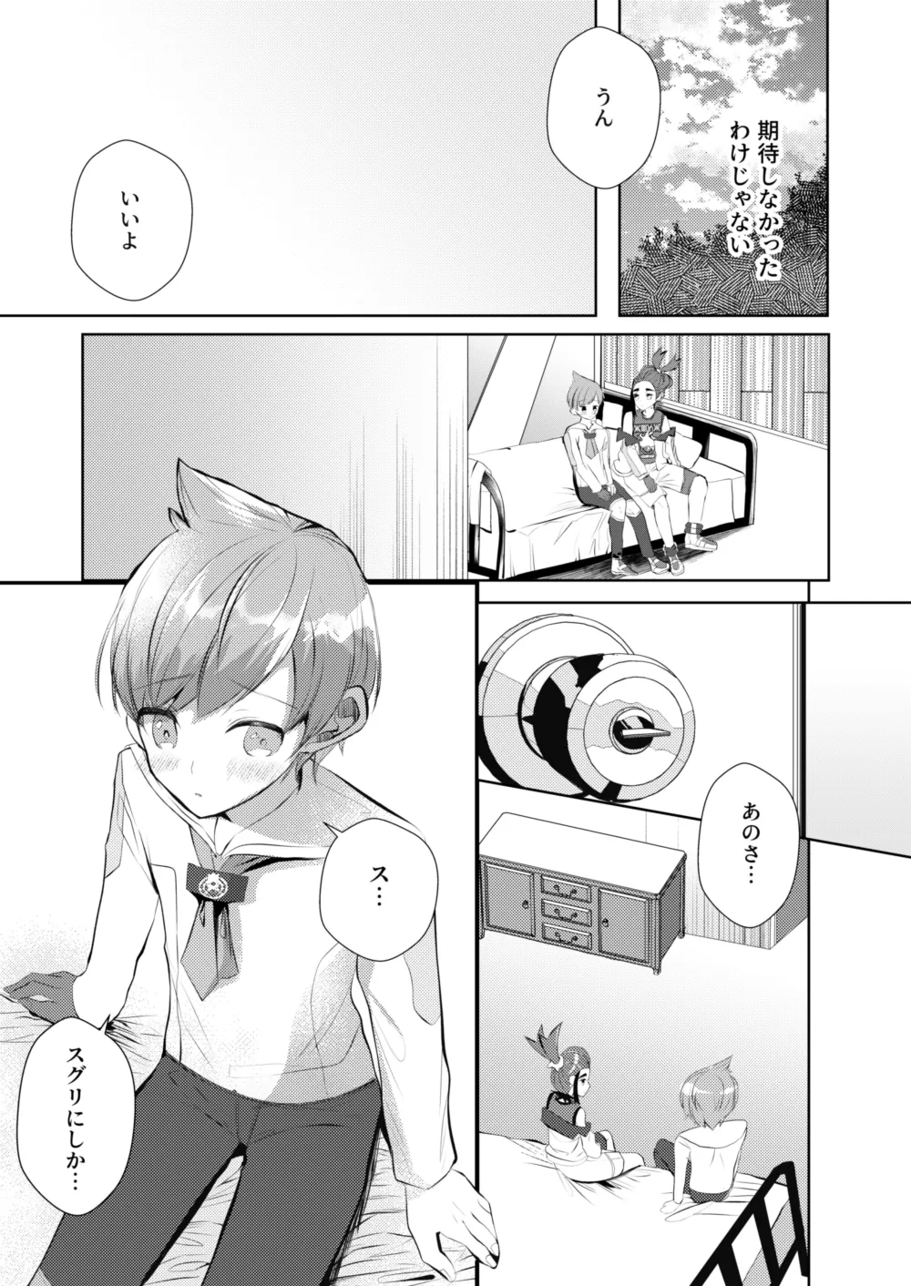 大好きなキミとしたいこと Page.6