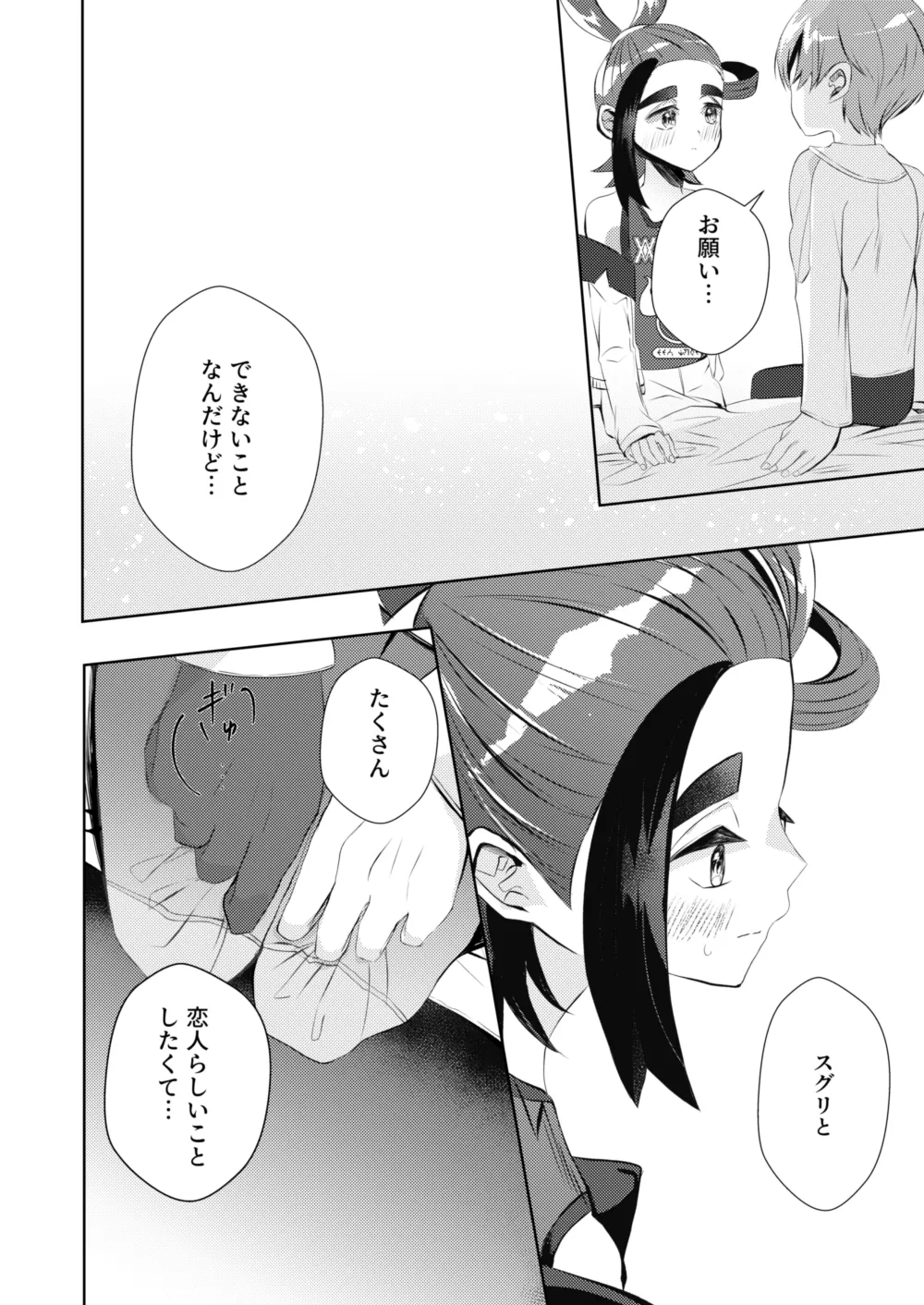 大好きなキミとしたいこと Page.7