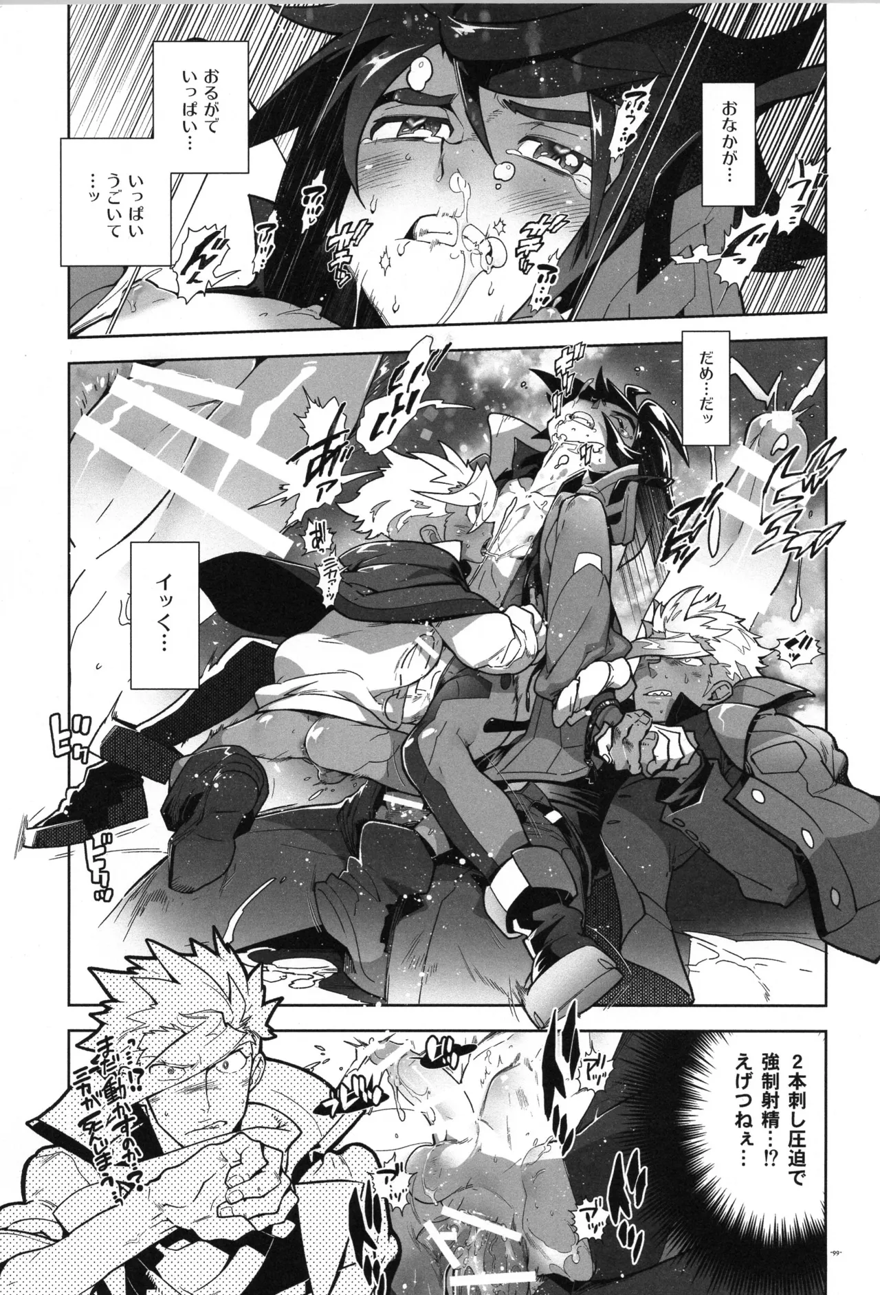 鉄血の再録集 Page.100