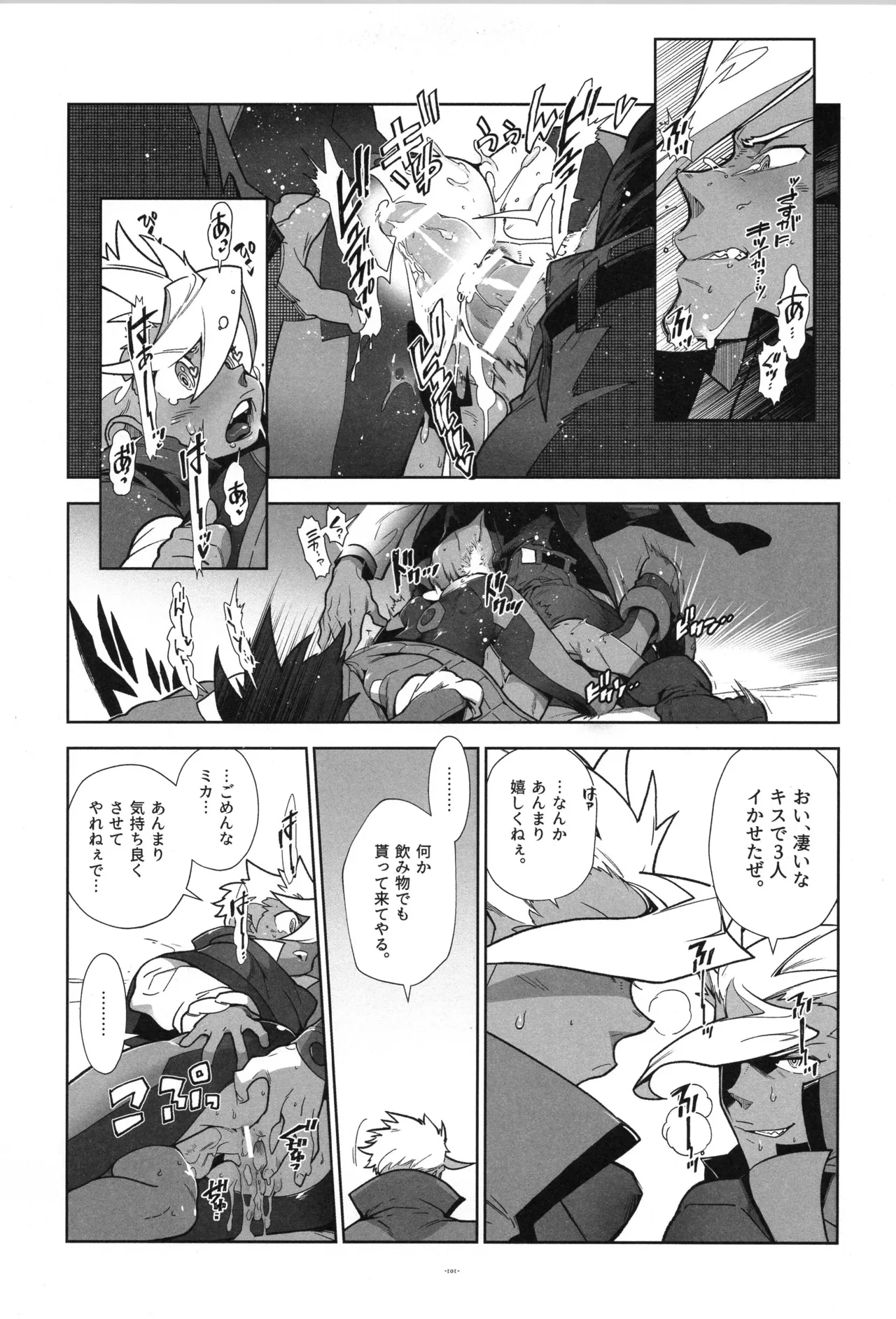 鉄血の再録集 Page.102
