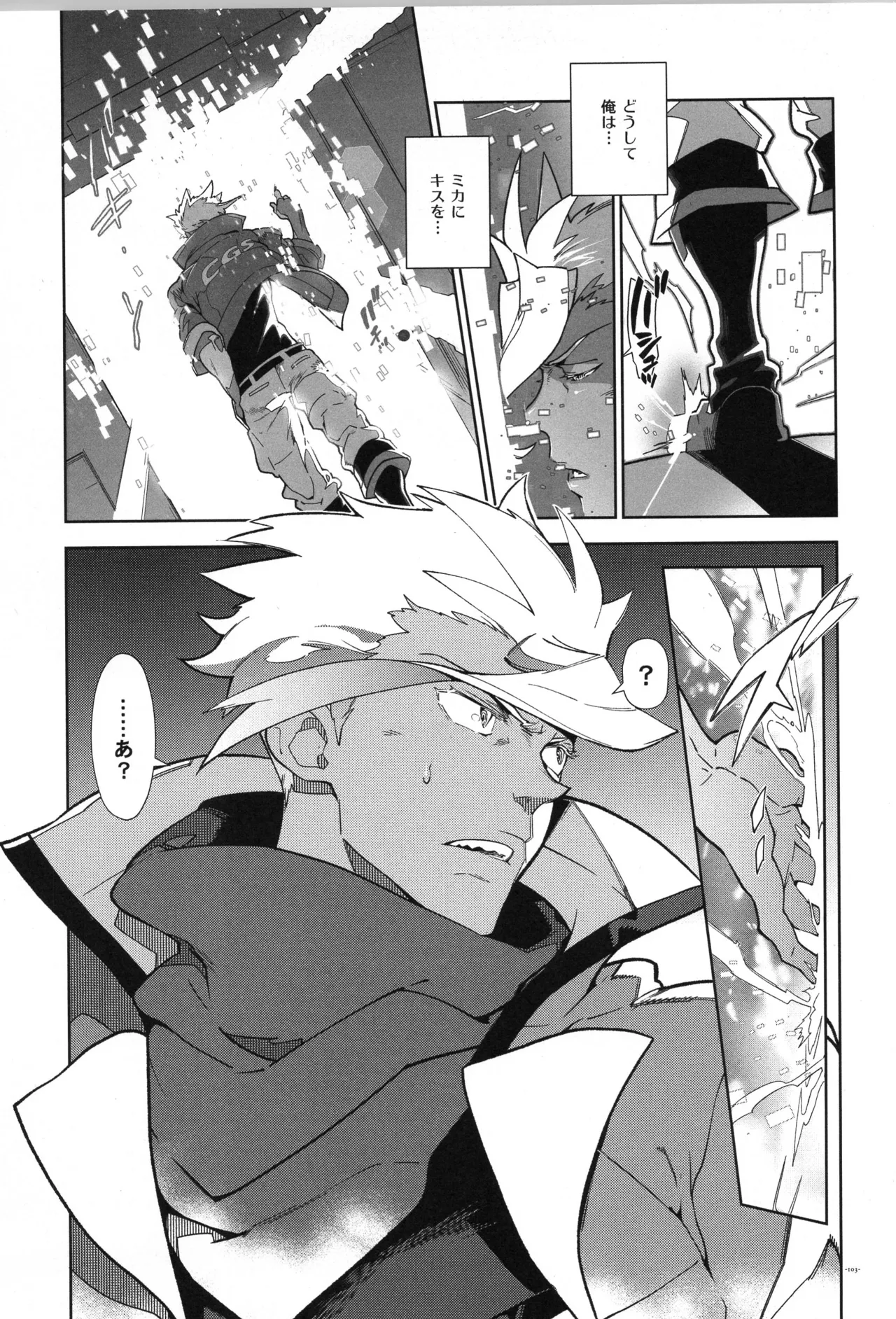 鉄血の再録集 Page.104