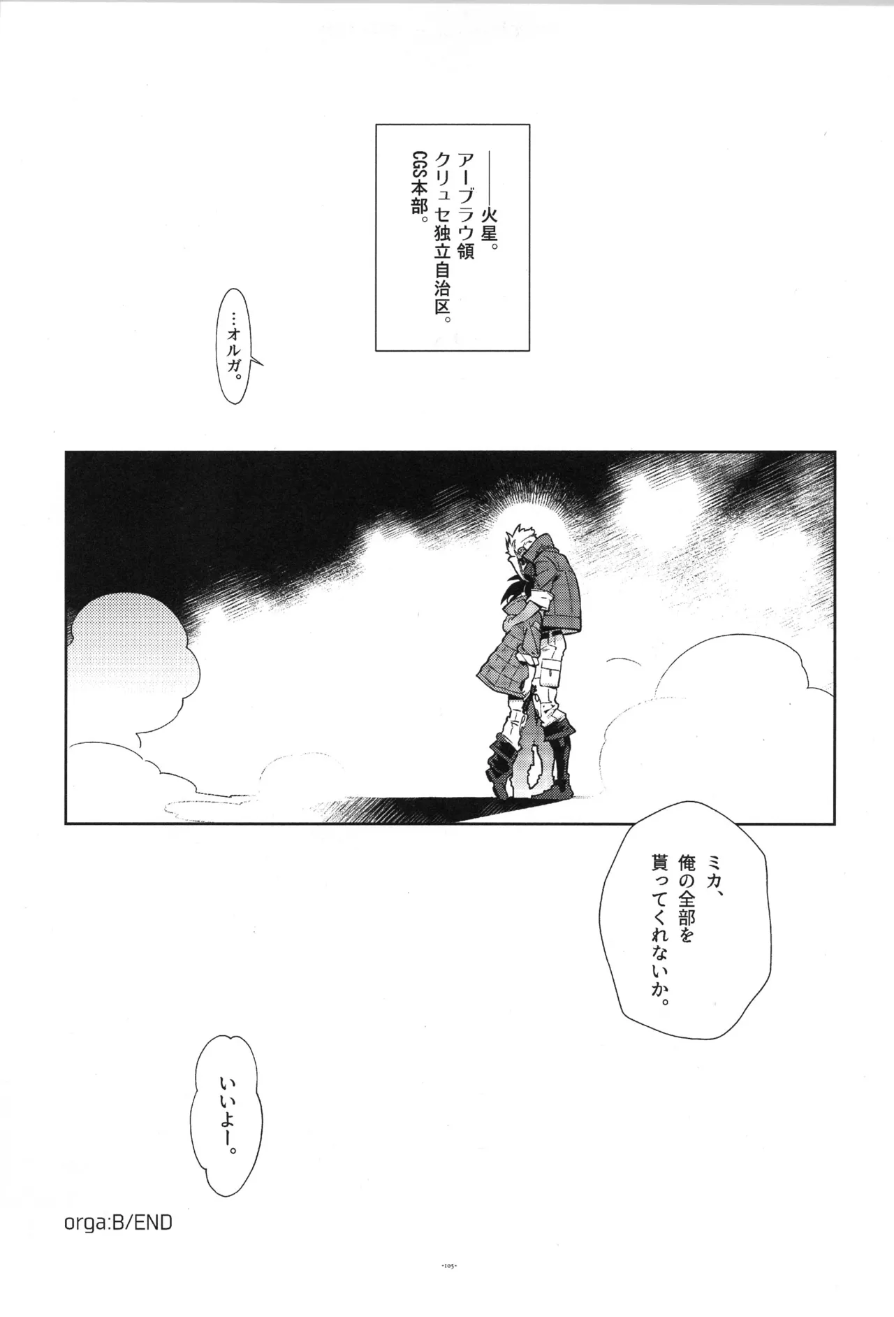 鉄血の再録集 Page.106