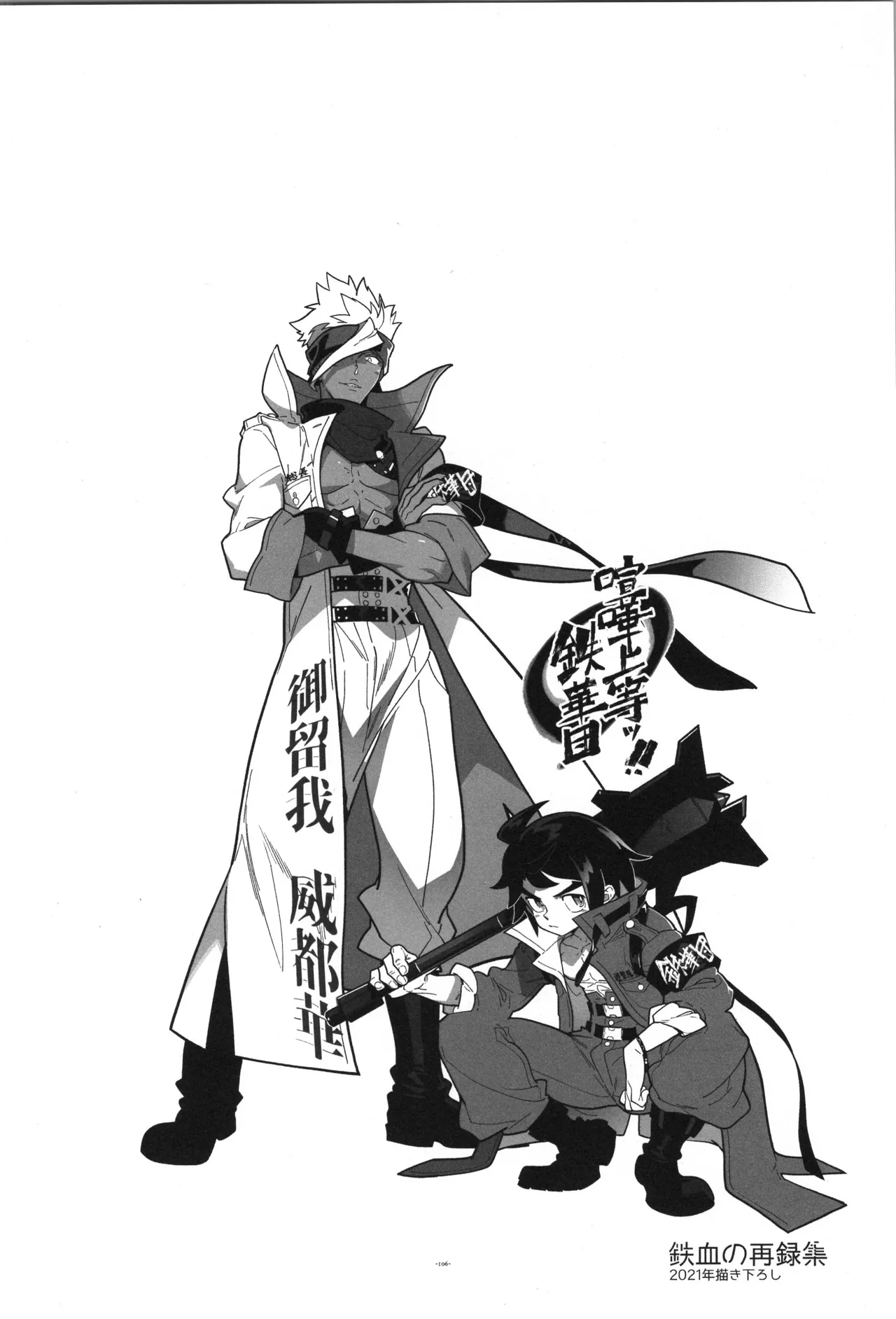 鉄血の再録集 Page.107