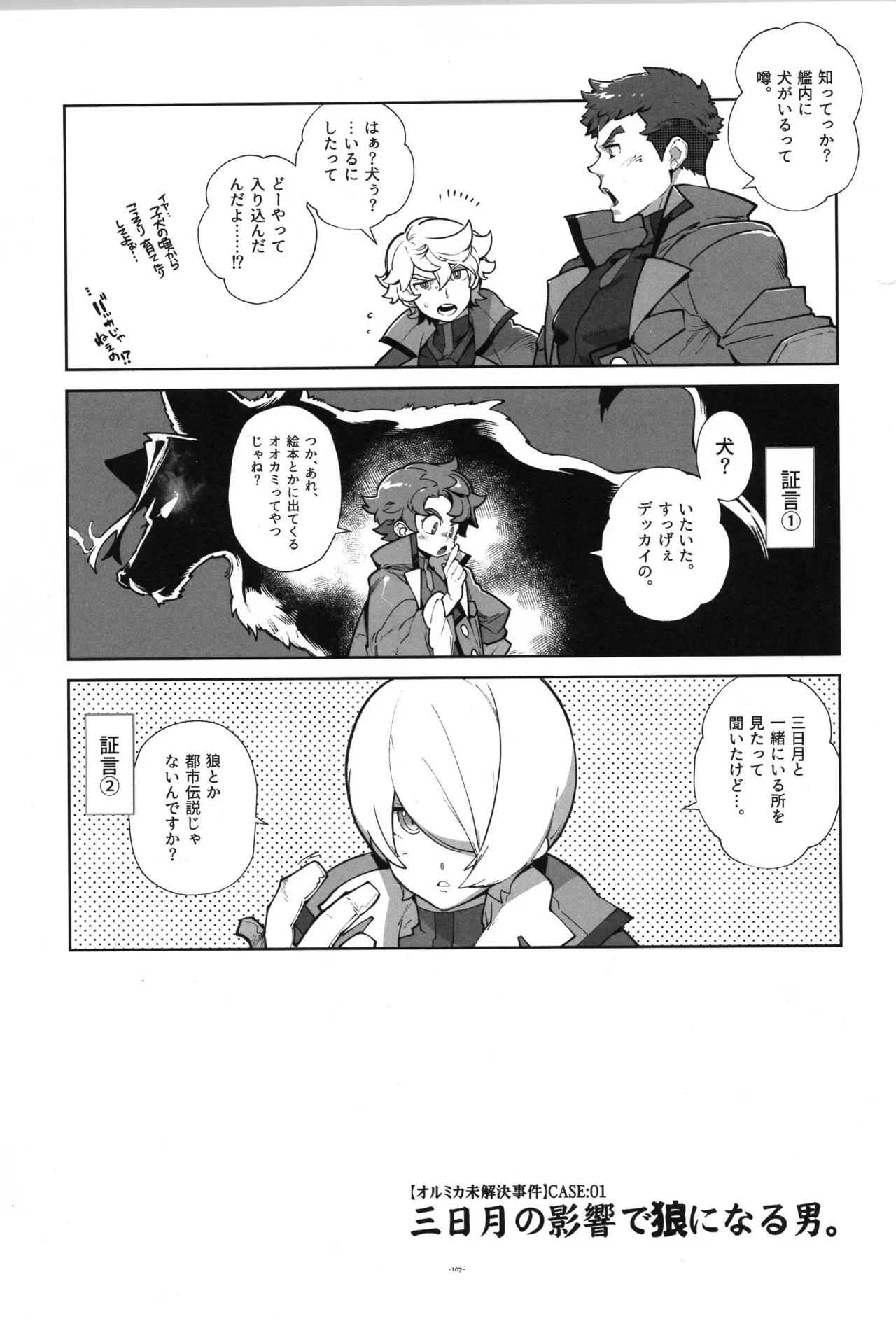 鉄血の再録集 Page.108