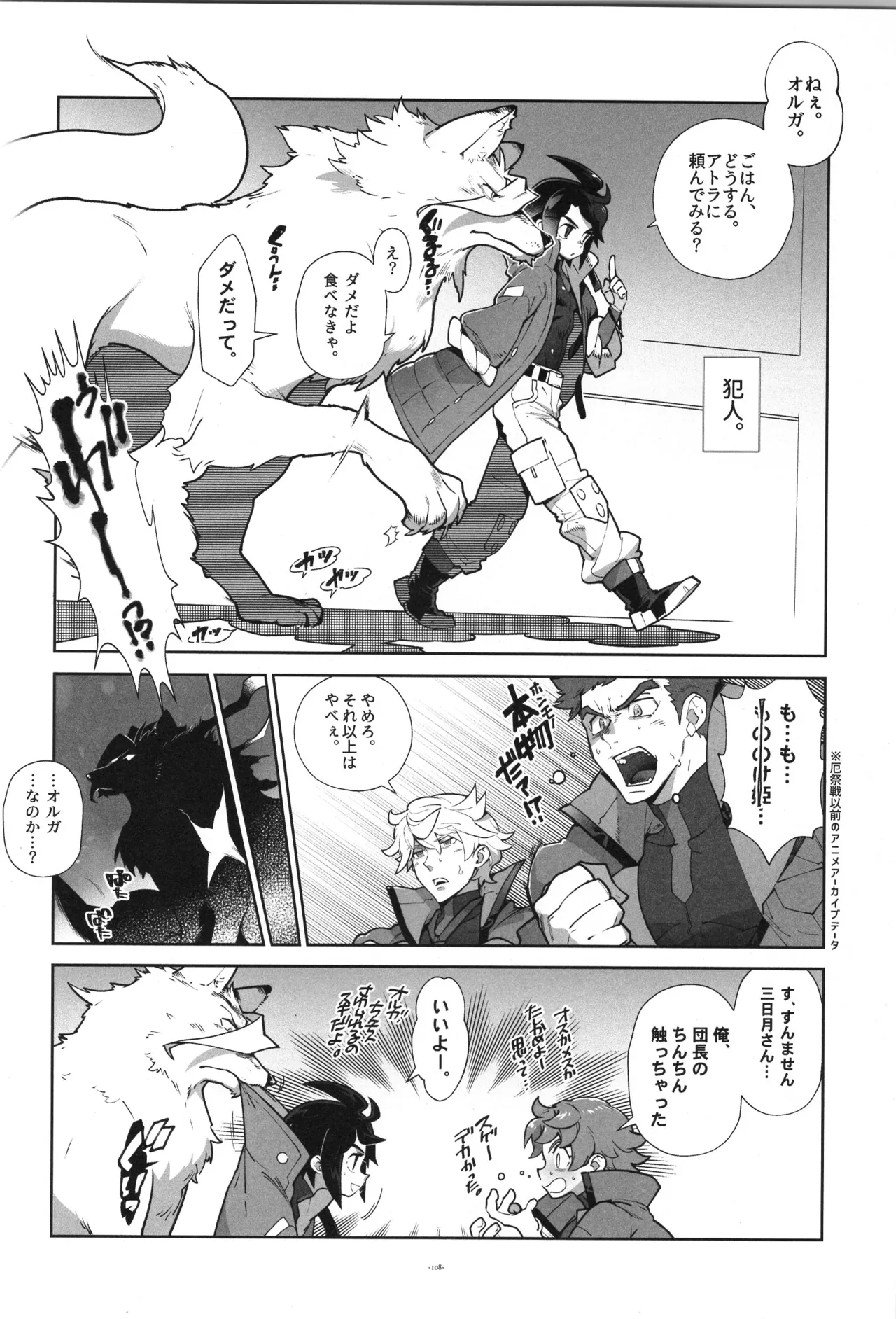 鉄血の再録集 Page.109