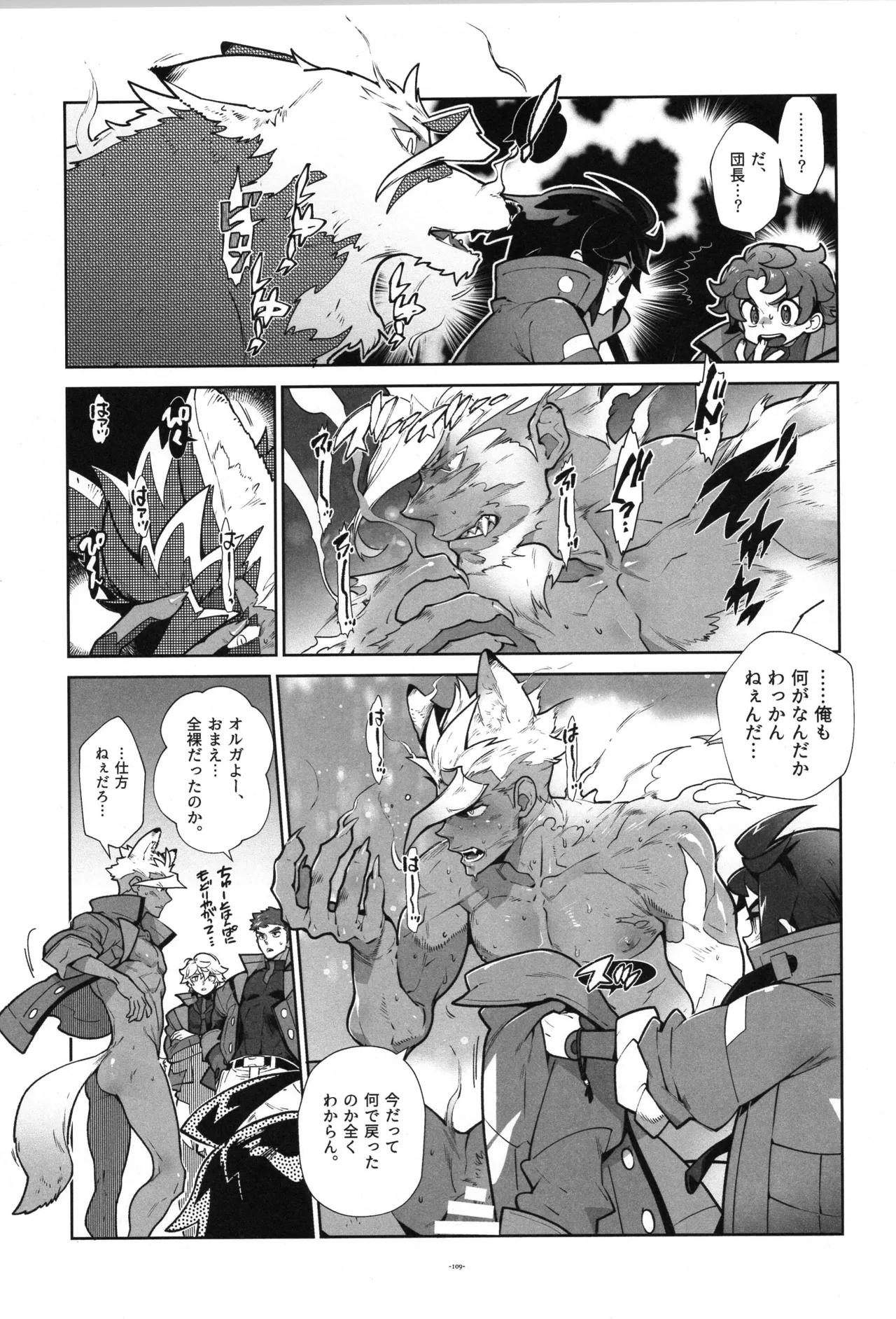 鉄血の再録集 Page.110