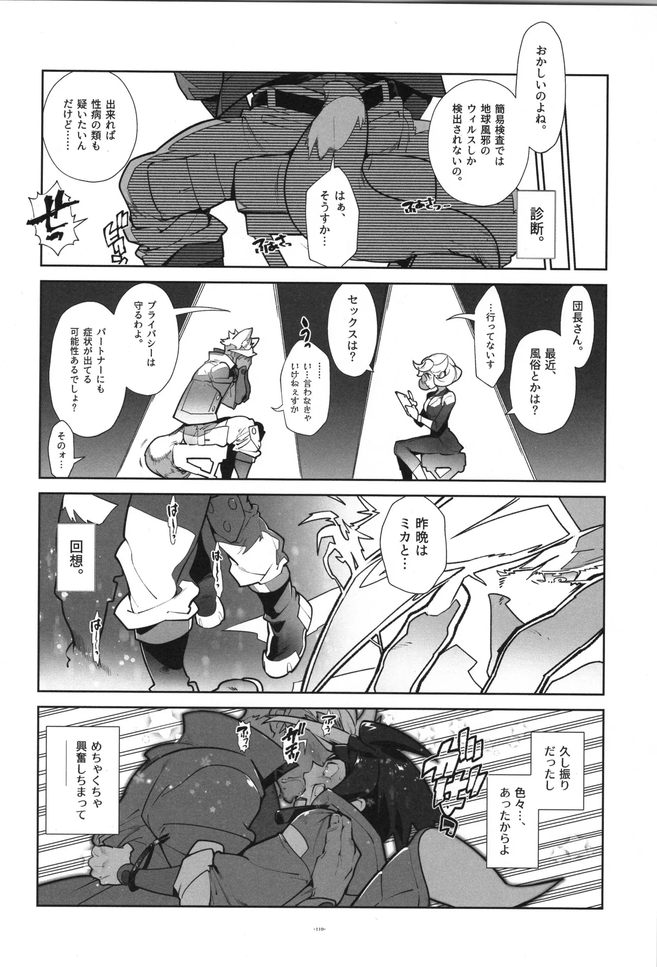 鉄血の再録集 Page.111