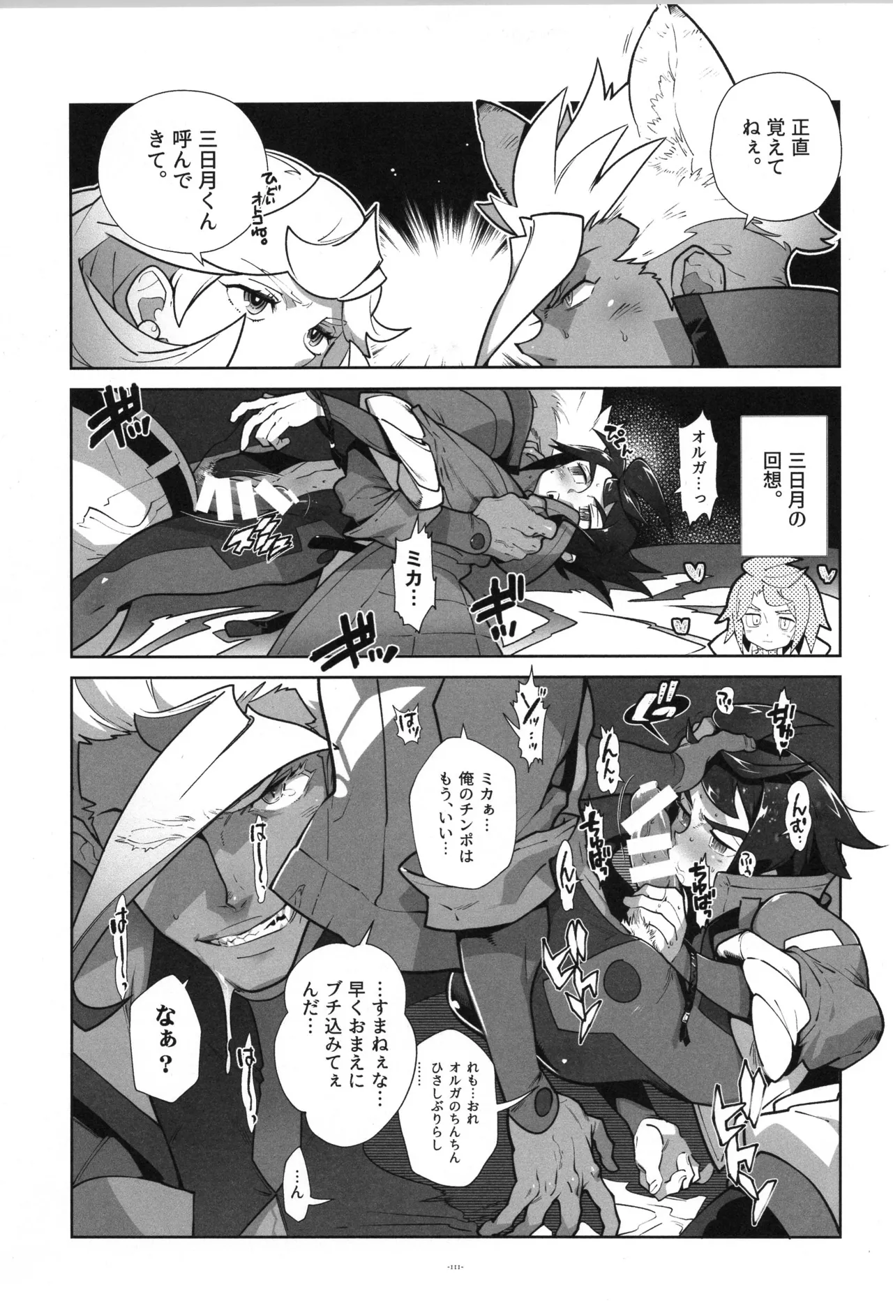 鉄血の再録集 Page.112