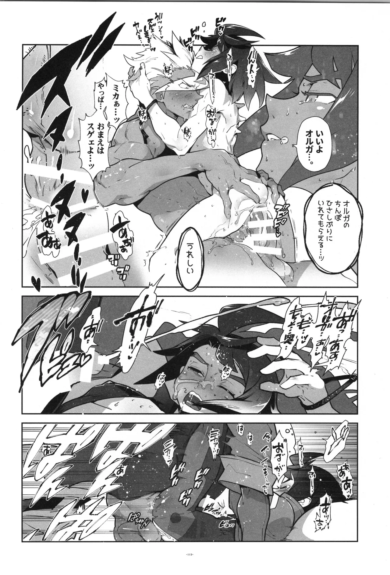鉄血の再録集 Page.113