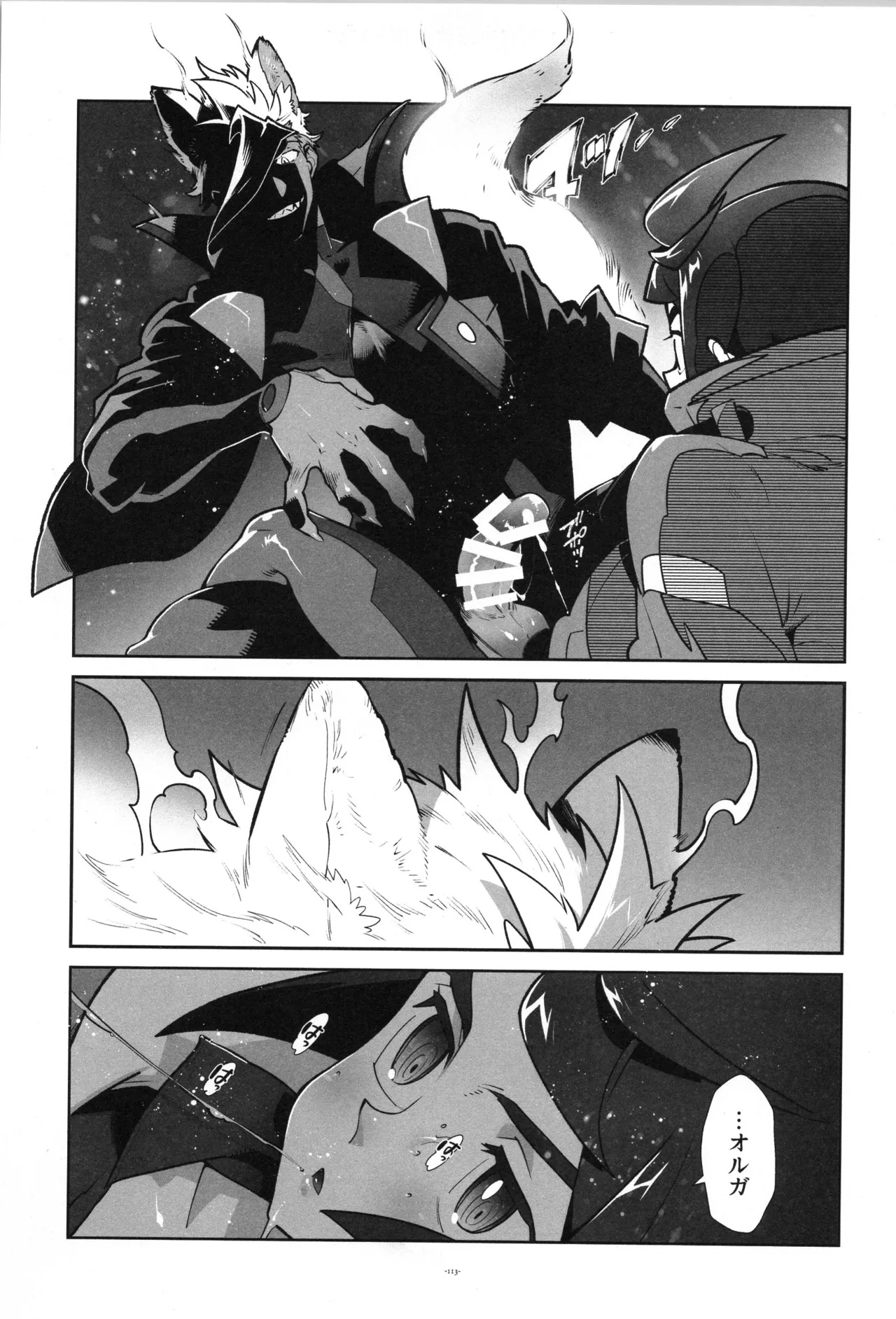 鉄血の再録集 Page.114