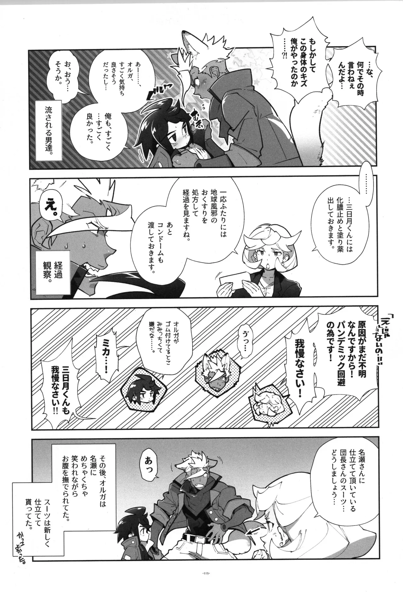 鉄血の再録集 Page.116