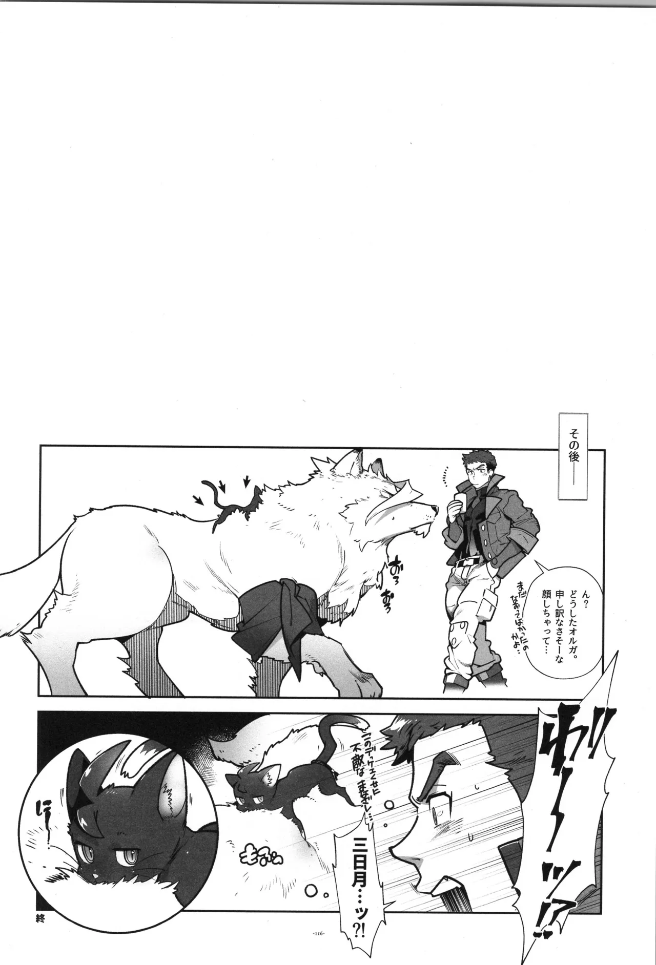 鉄血の再録集 Page.117