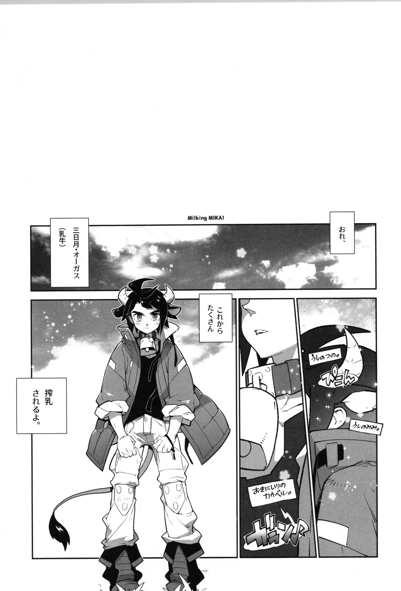 鉄血の再録集 Page.118