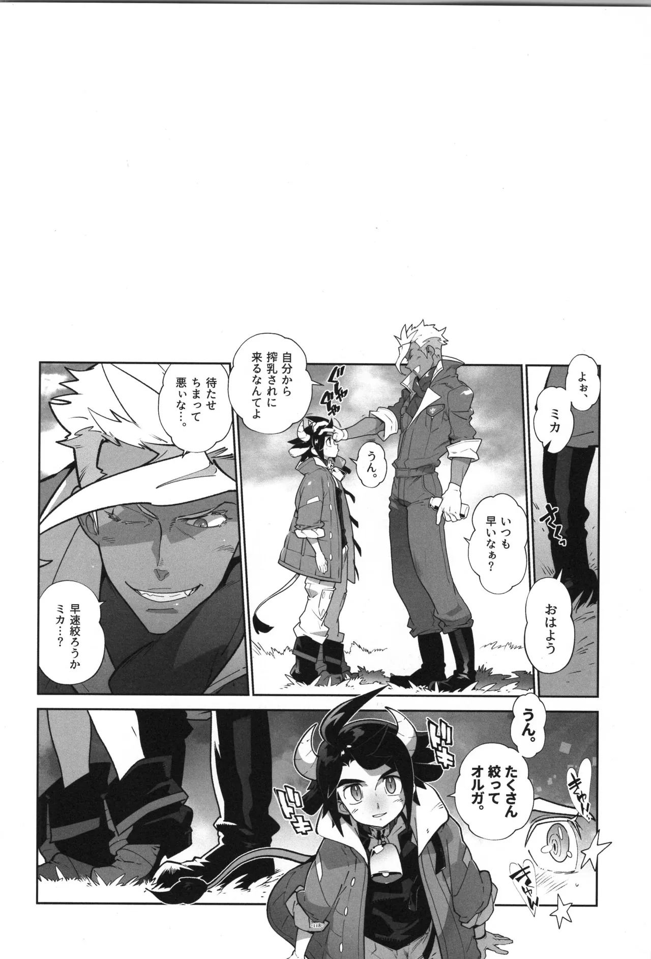 鉄血の再録集 Page.119