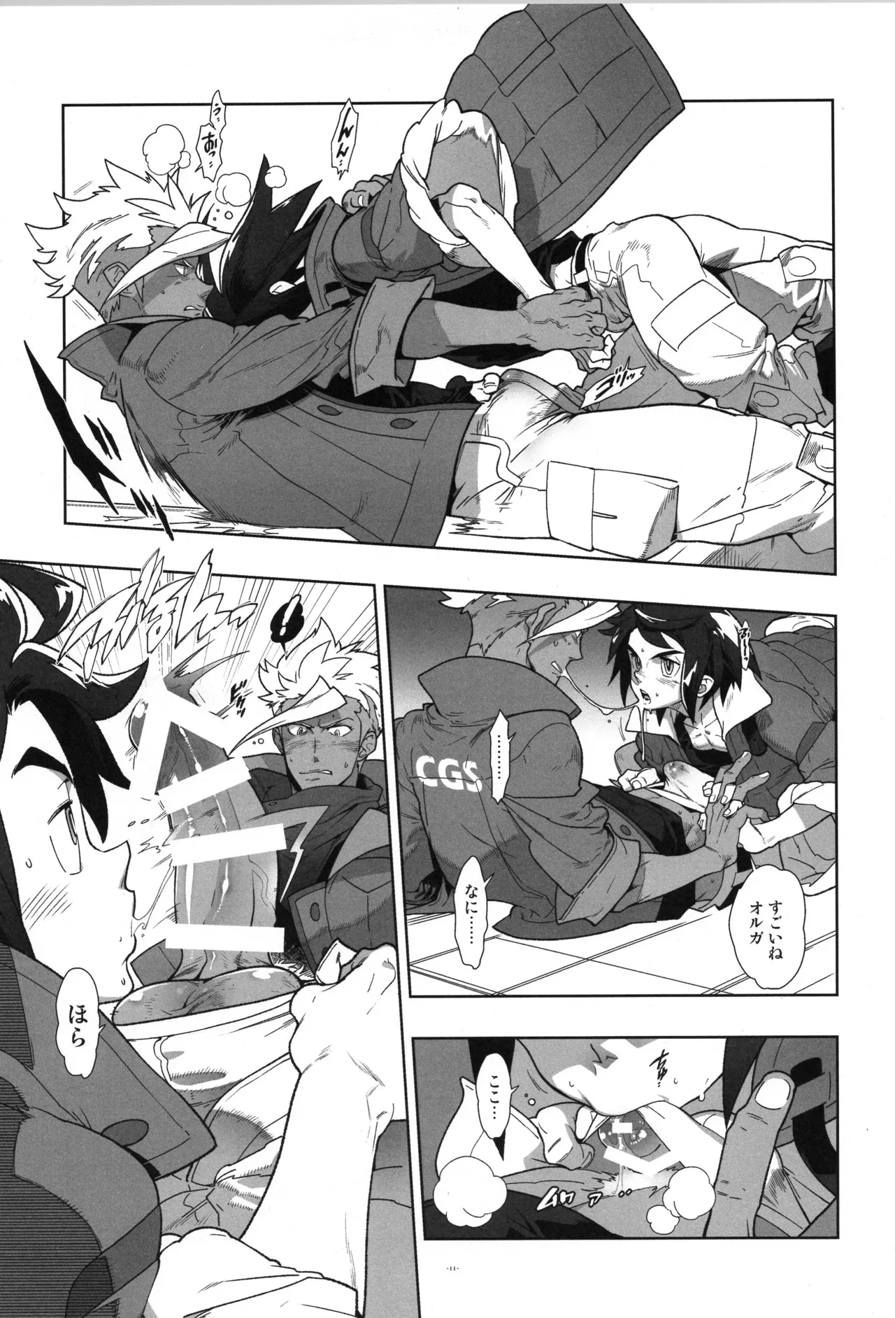 鉄血の再録集 Page.12