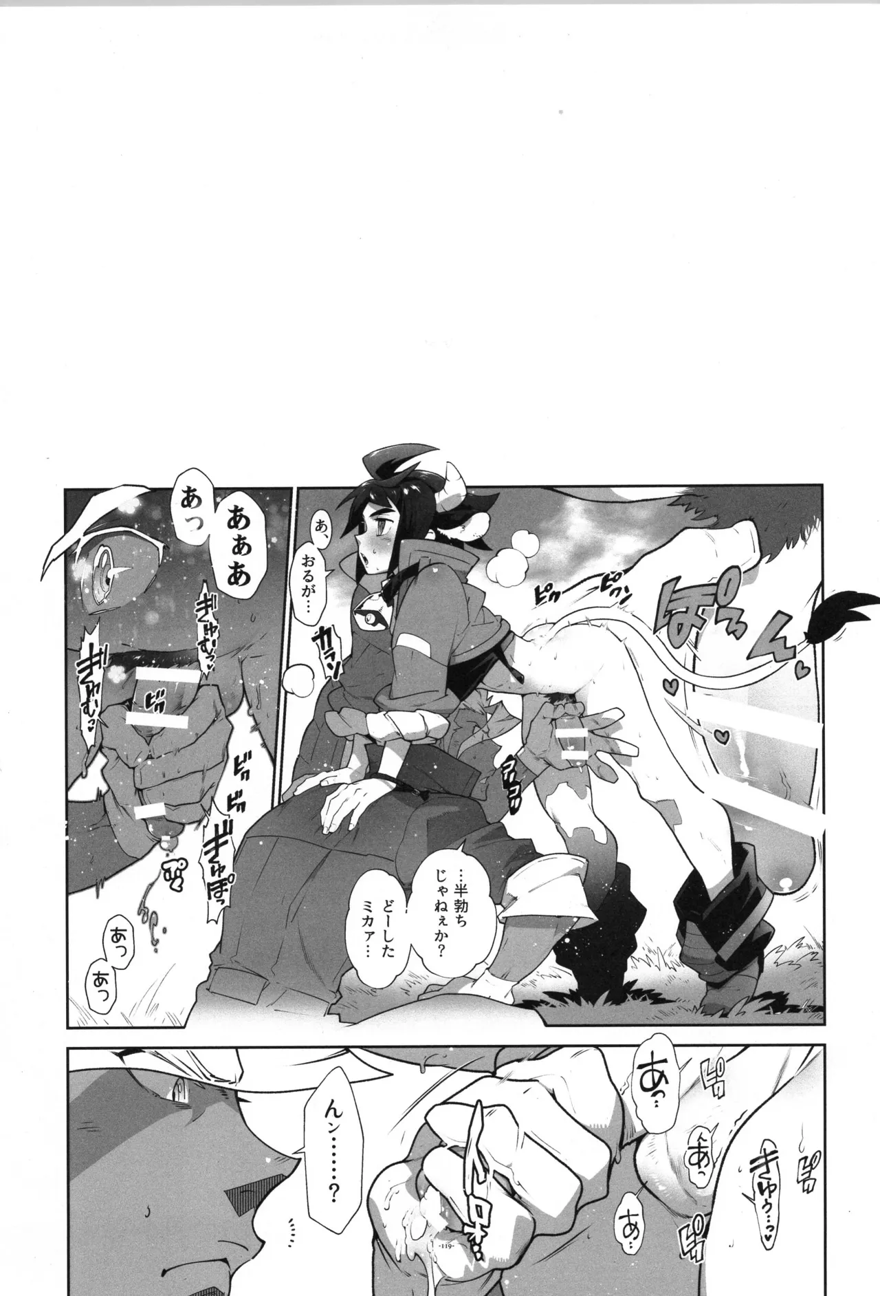 鉄血の再録集 Page.120