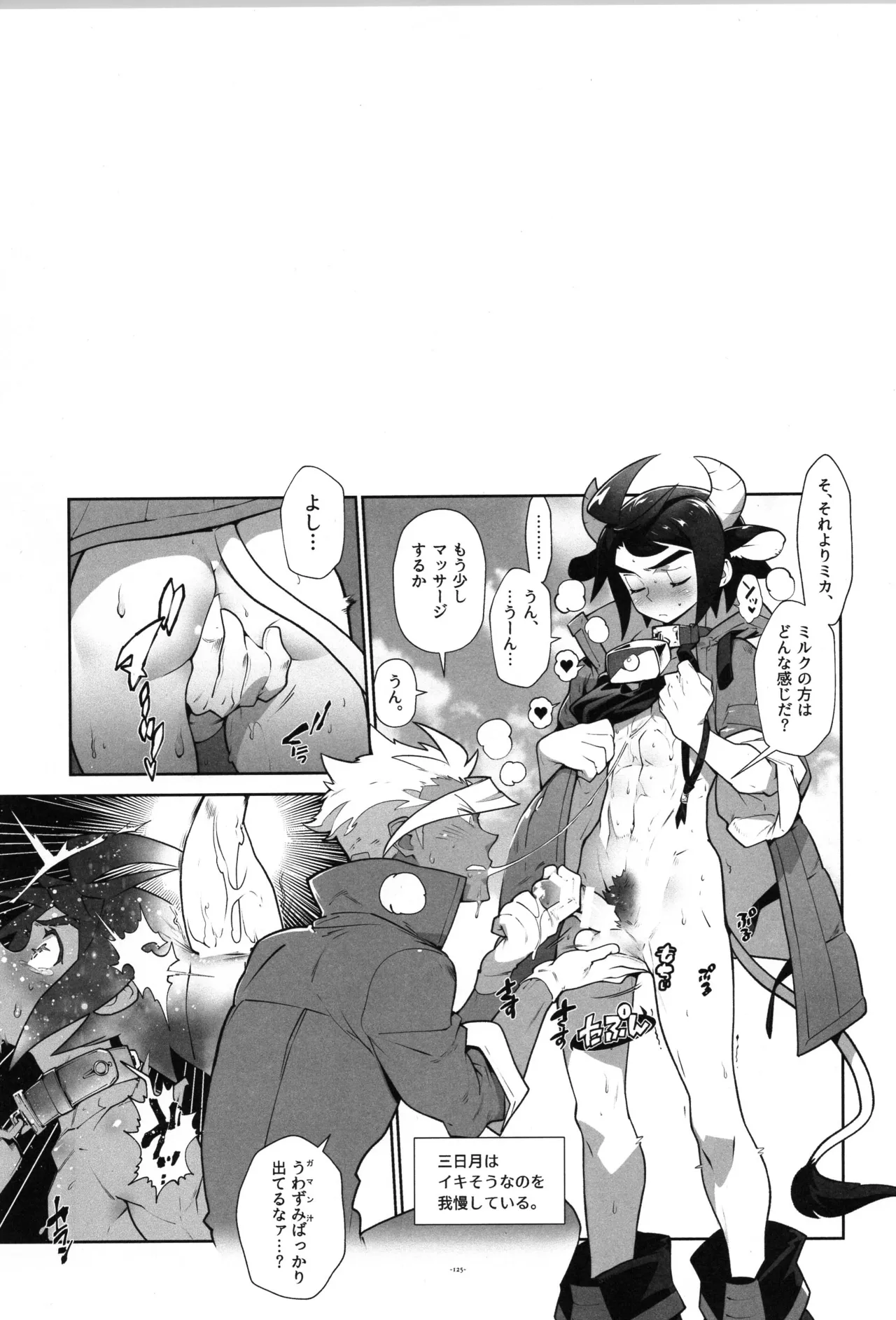 鉄血の再録集 Page.126