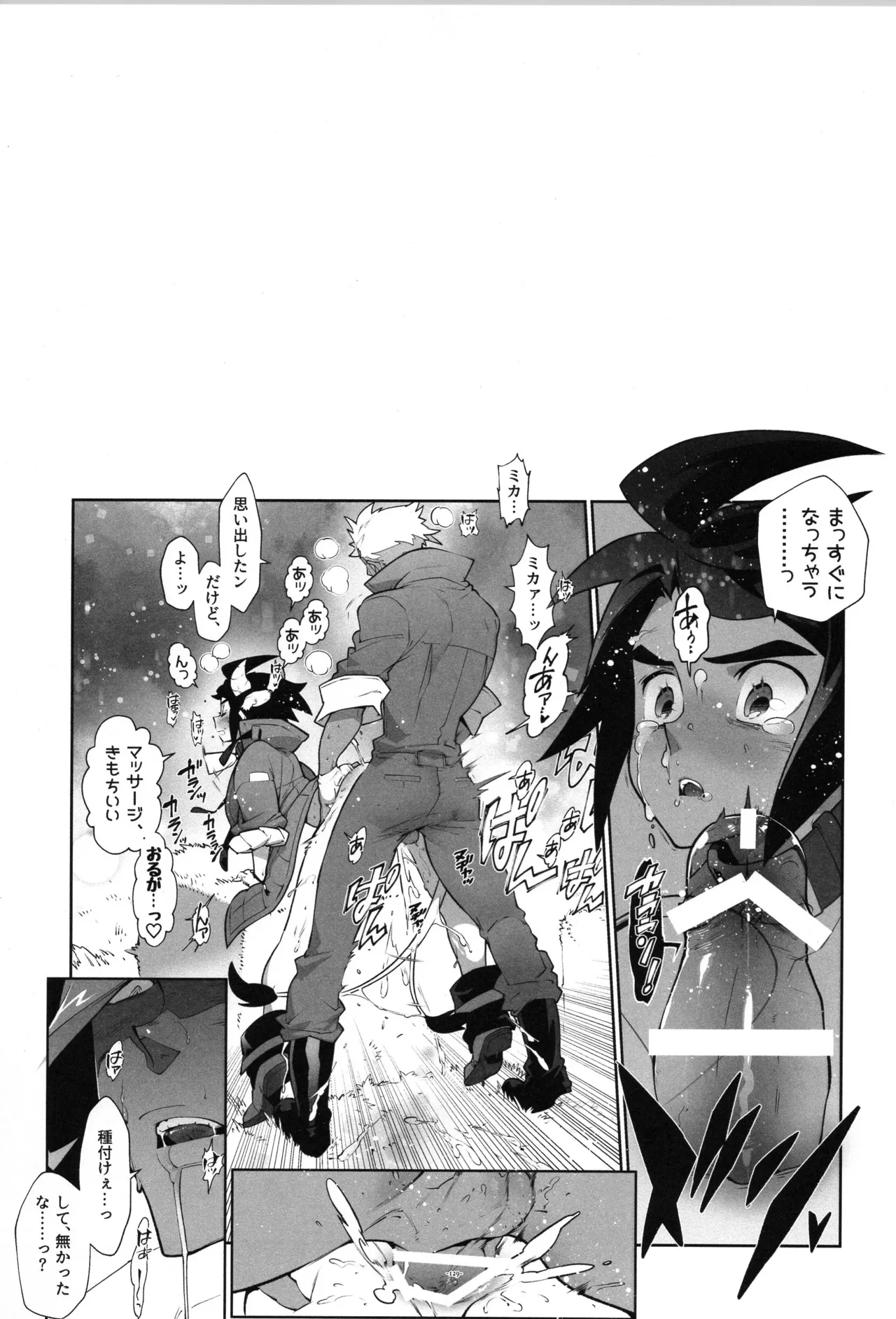 鉄血の再録集 Page.130