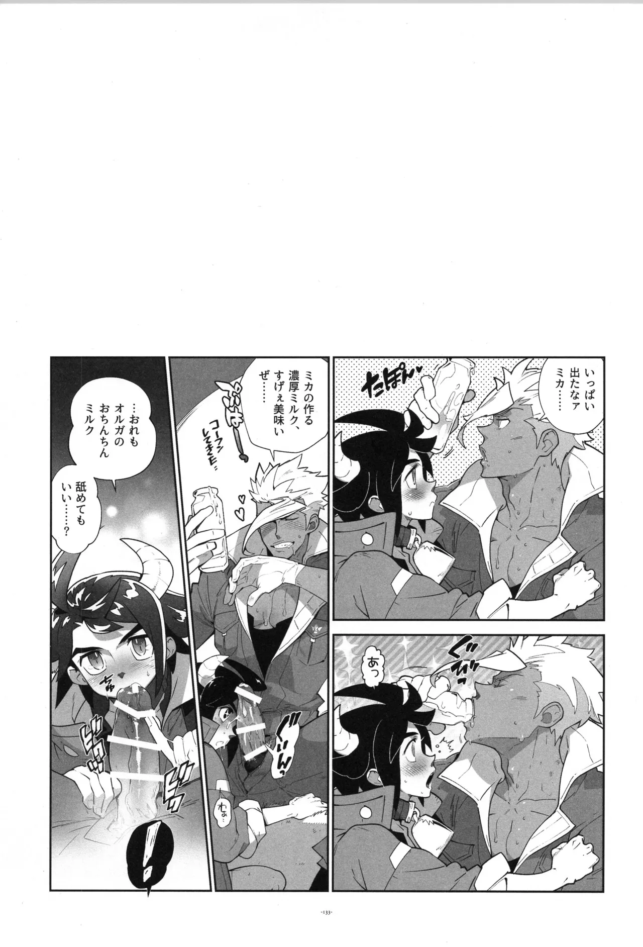 鉄血の再録集 Page.134