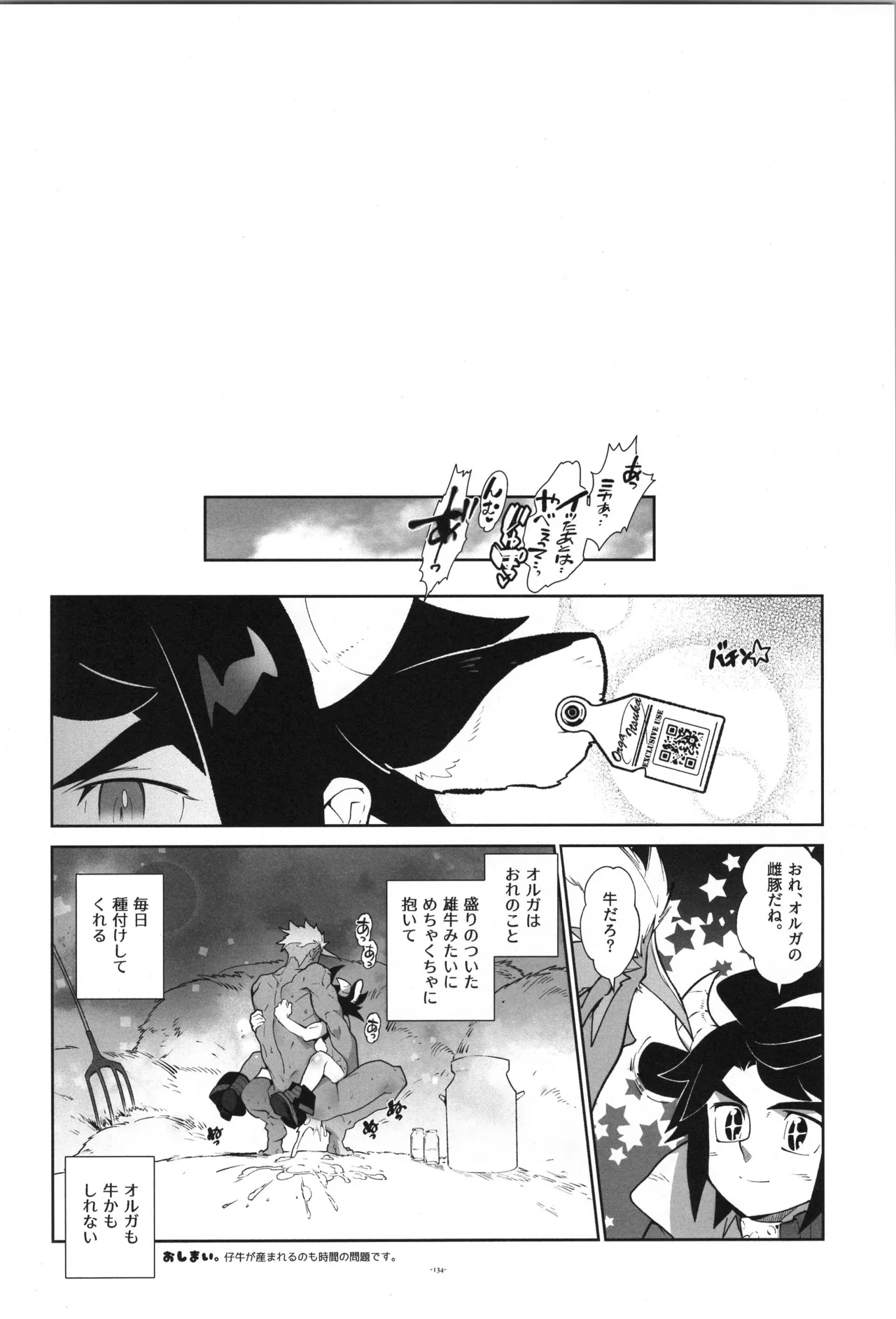 鉄血の再録集 Page.135