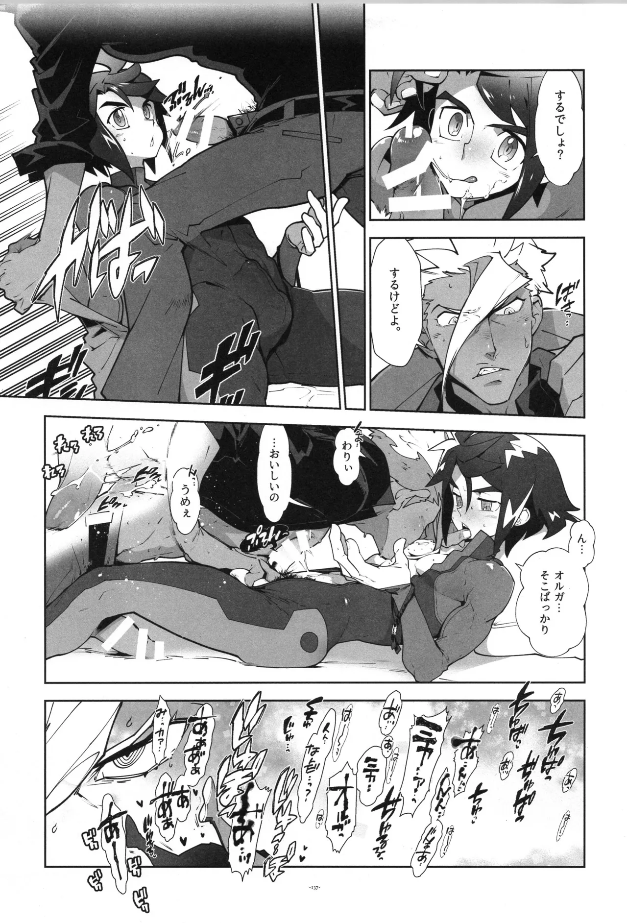 鉄血の再録集 Page.138