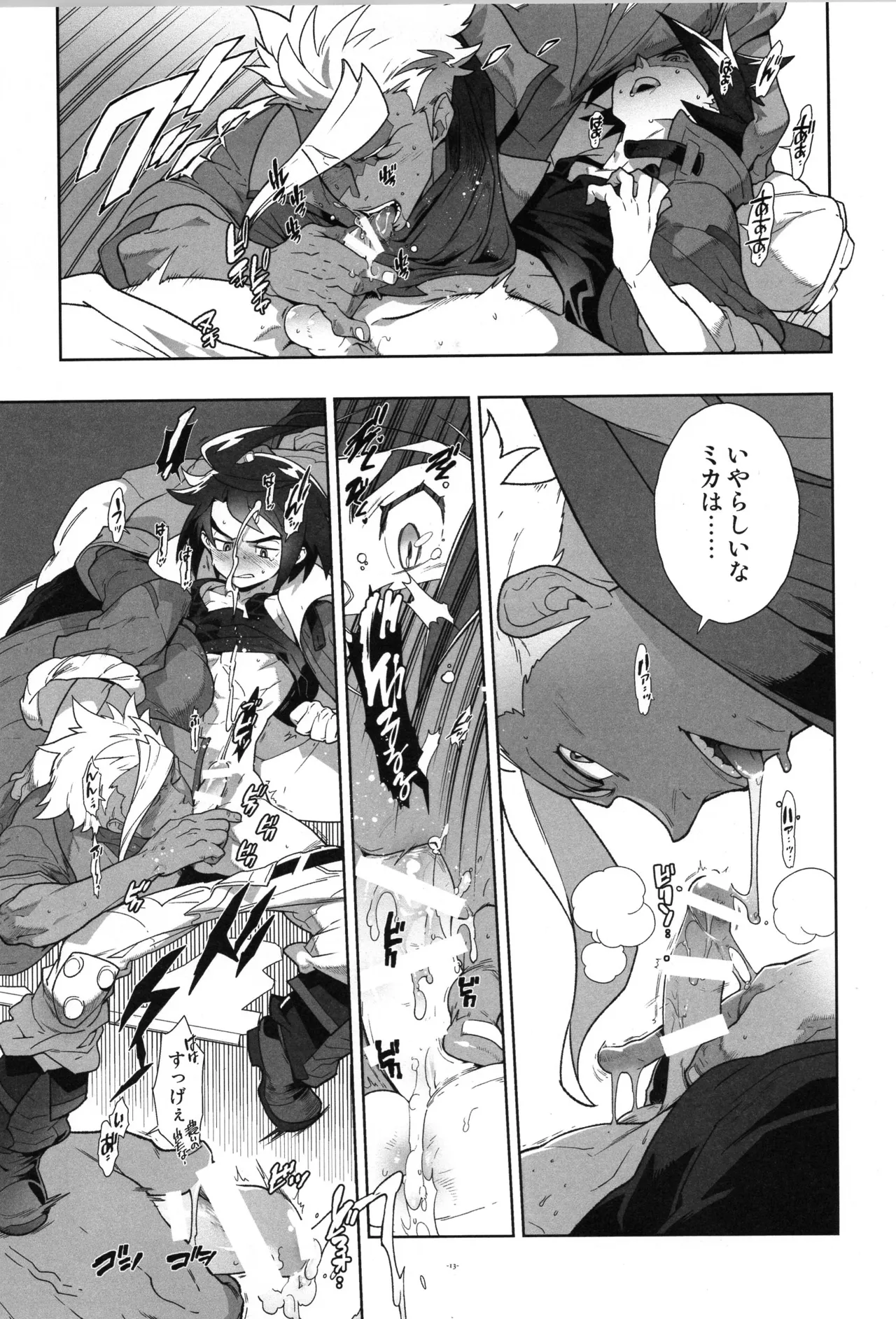 鉄血の再録集 Page.14