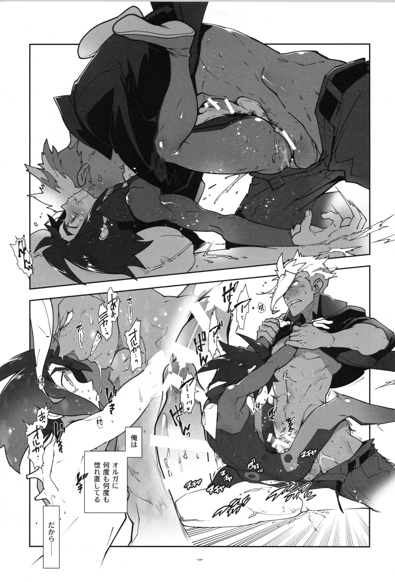 鉄血の再録集 Page.140