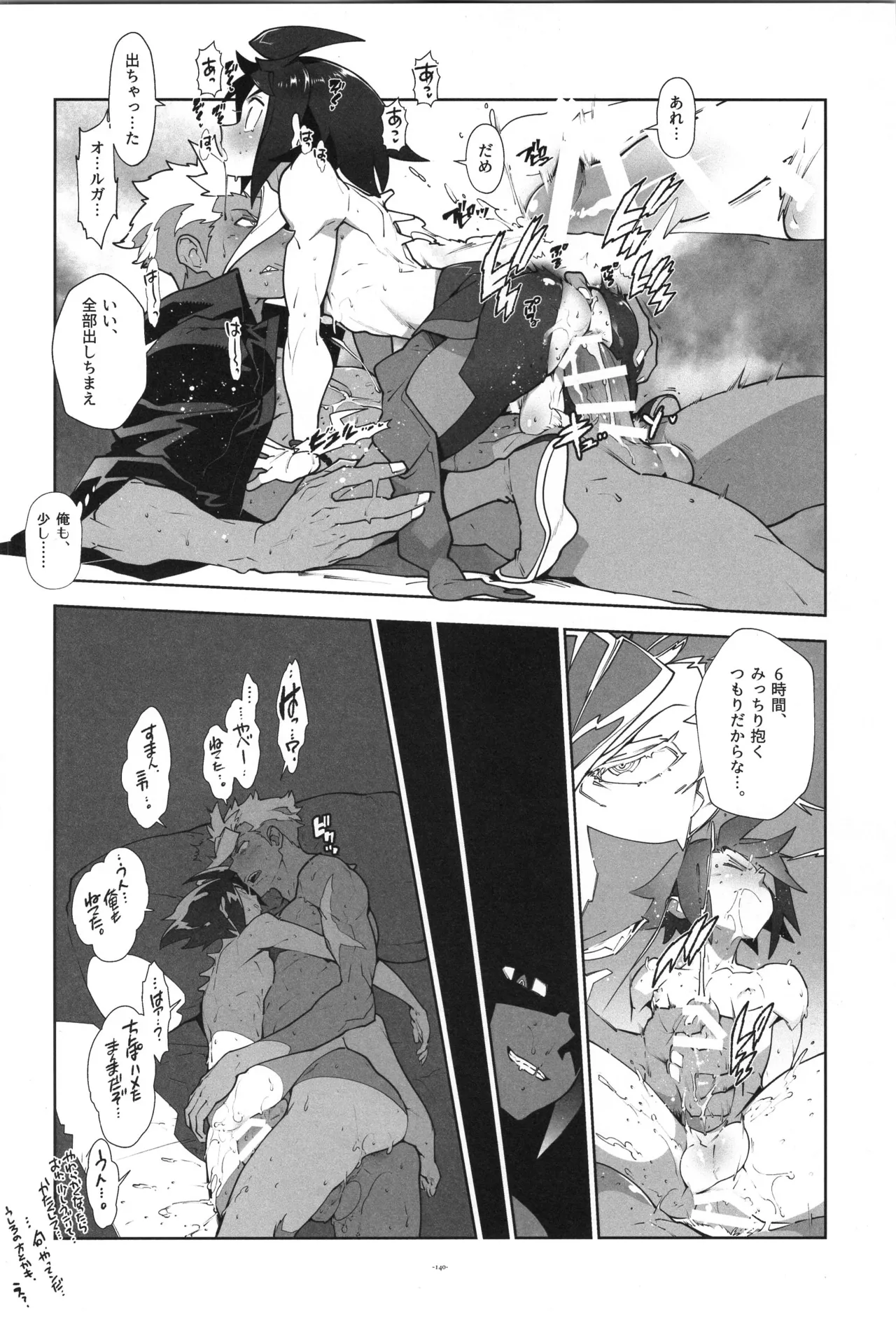 鉄血の再録集 Page.141