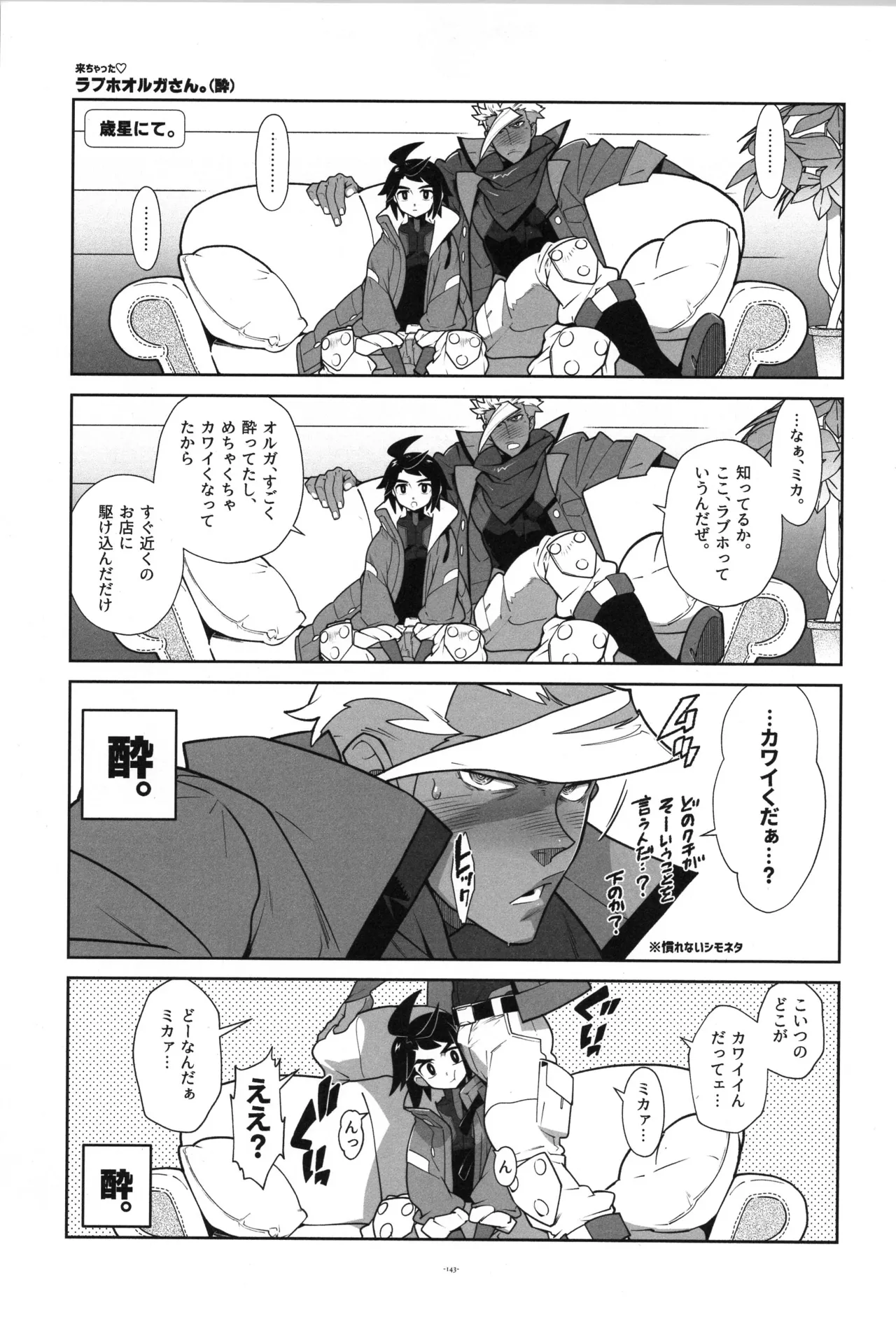 鉄血の再録集 Page.144