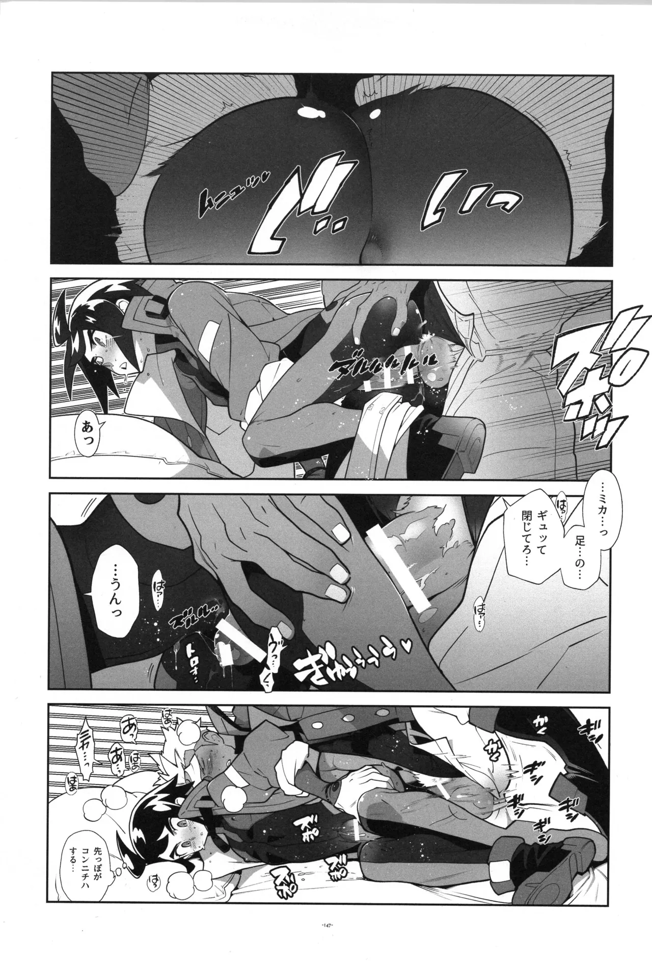 鉄血の再録集 Page.148