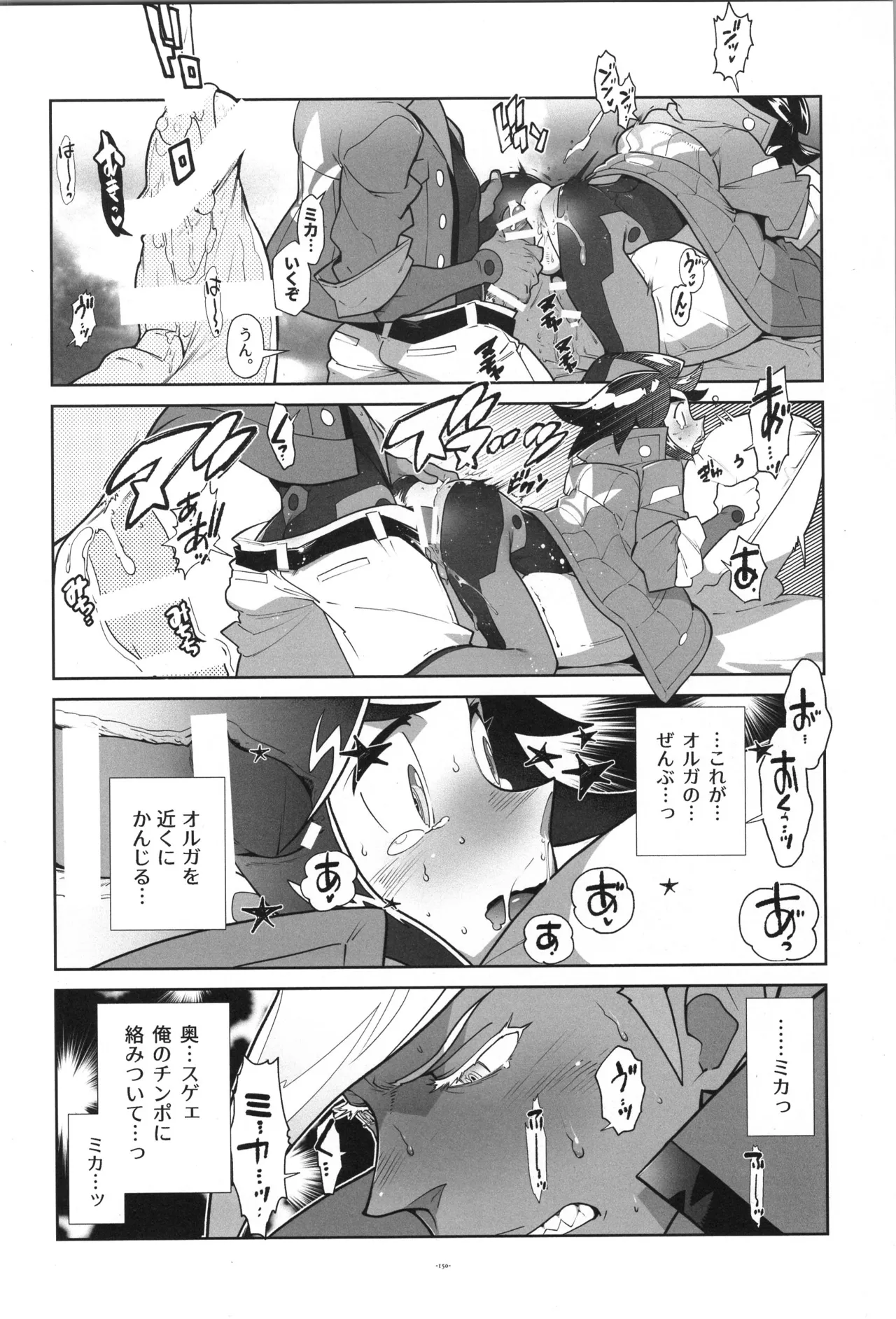 鉄血の再録集 Page.151