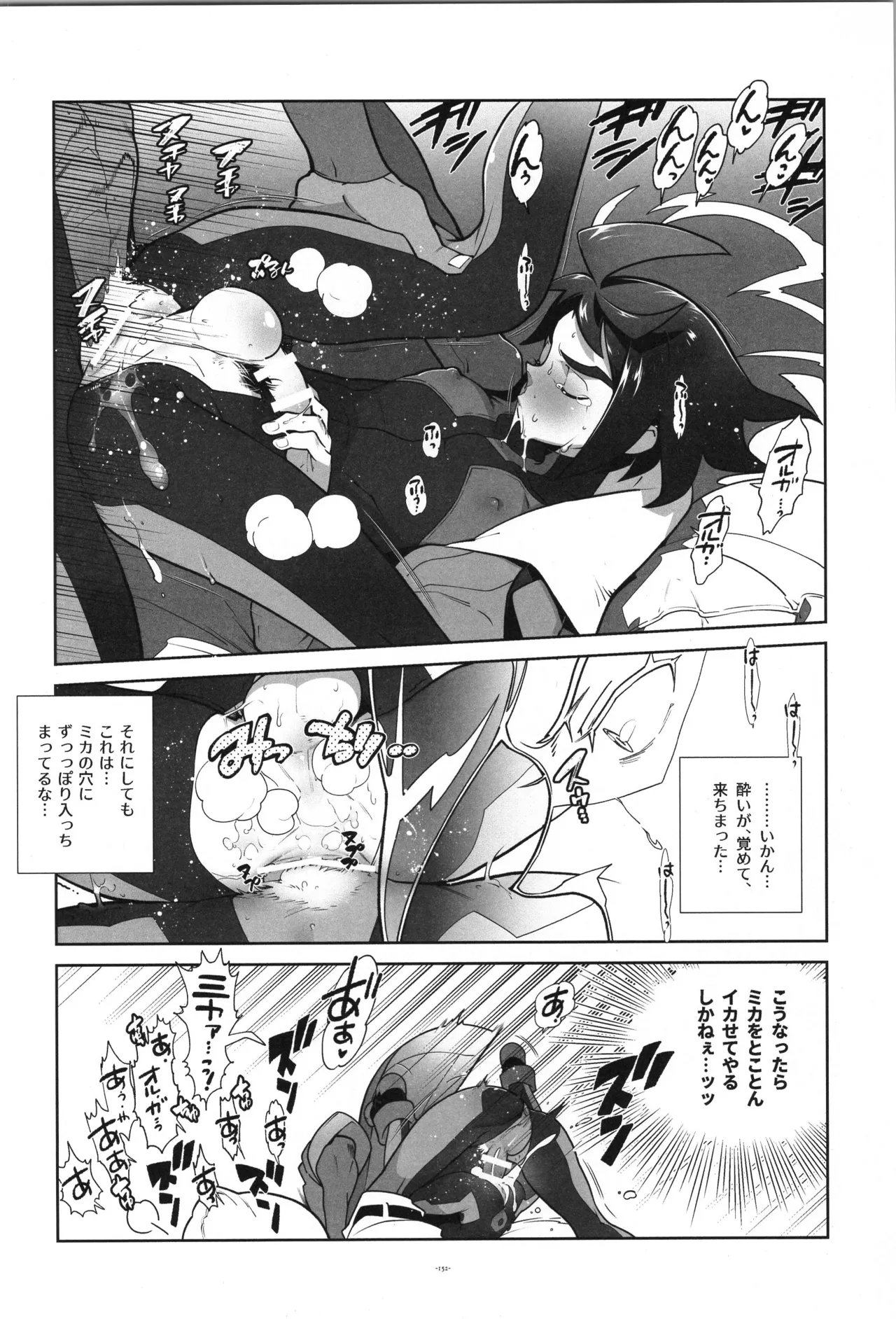 鉄血の再録集 Page.153