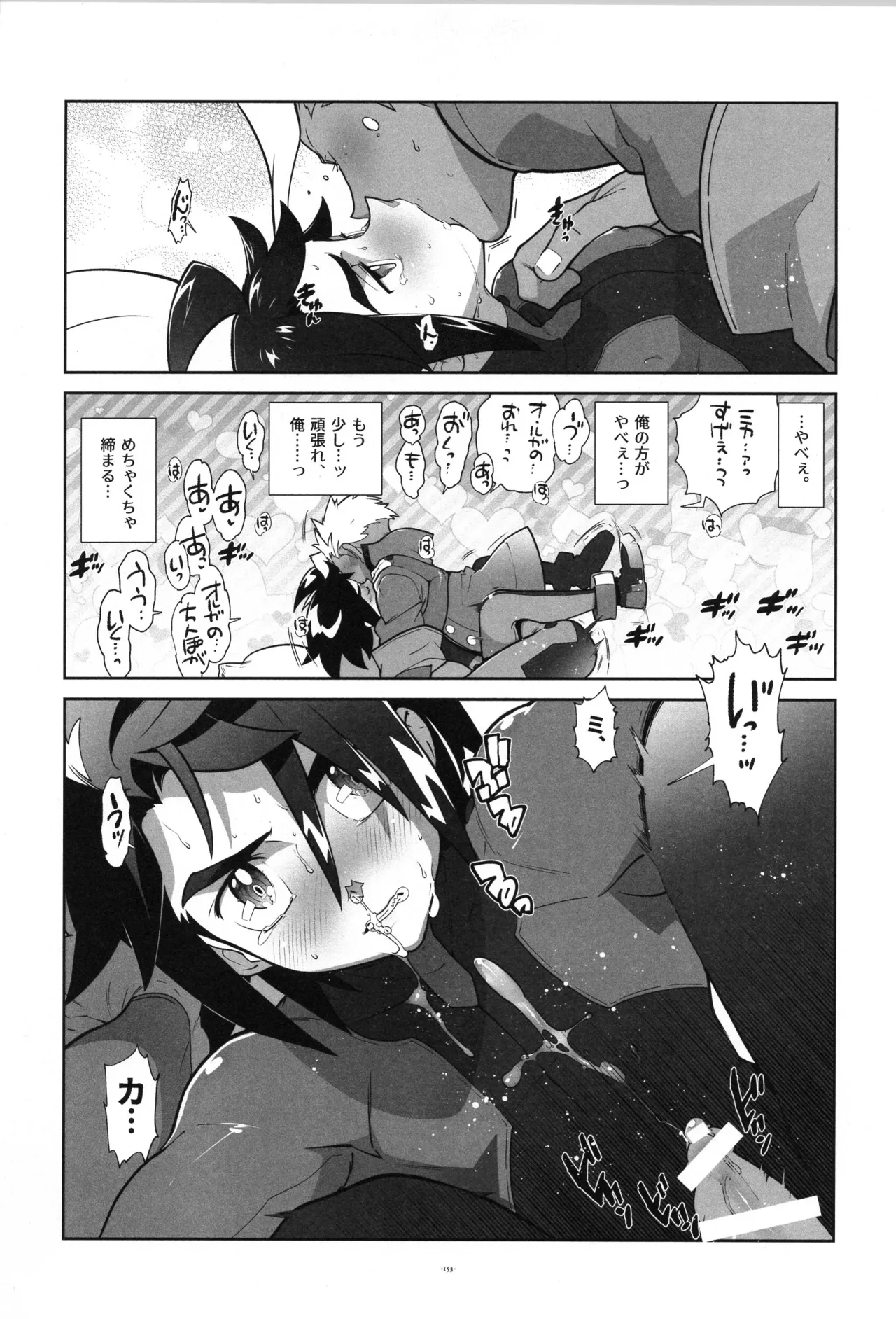 鉄血の再録集 Page.154