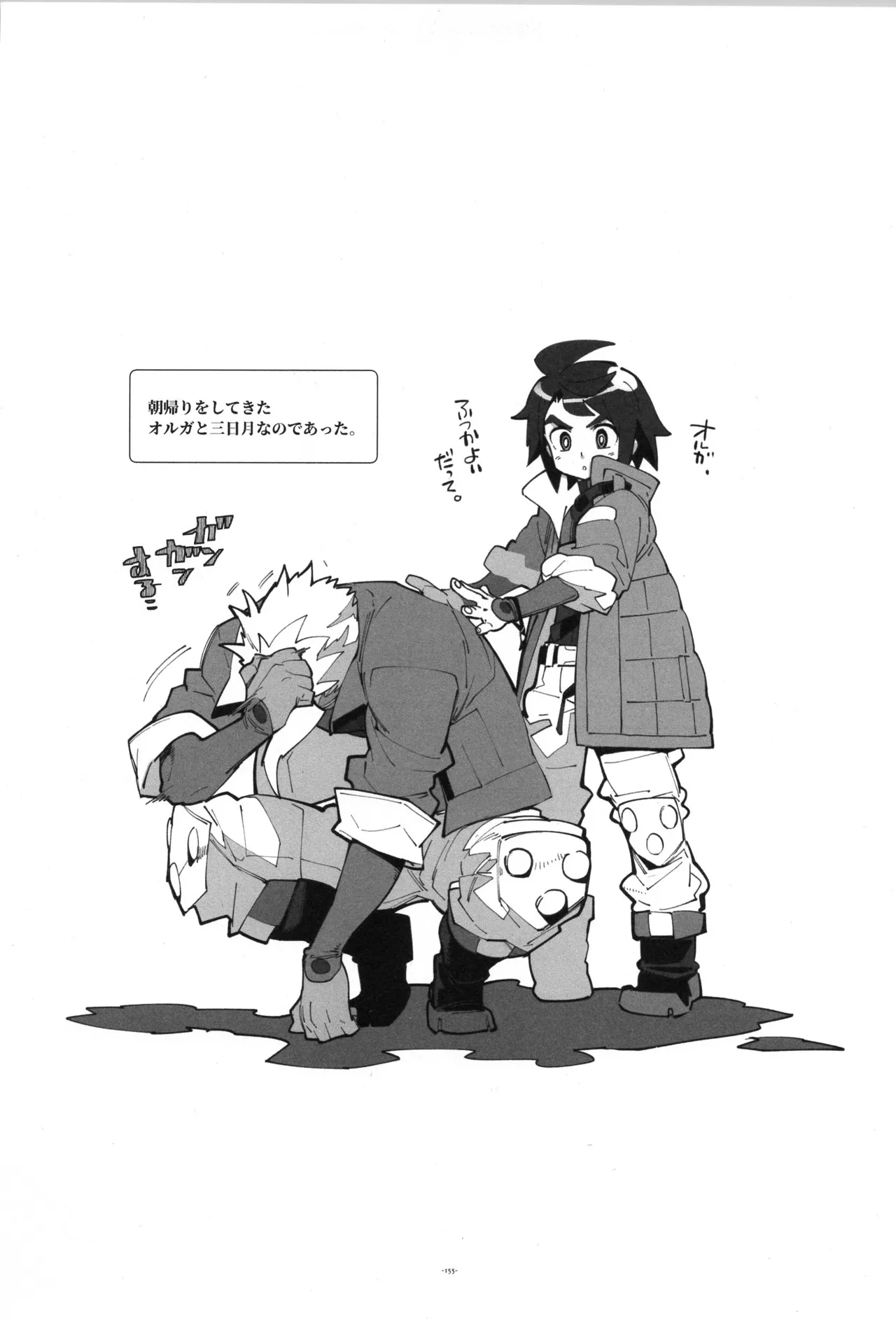 鉄血の再録集 Page.156