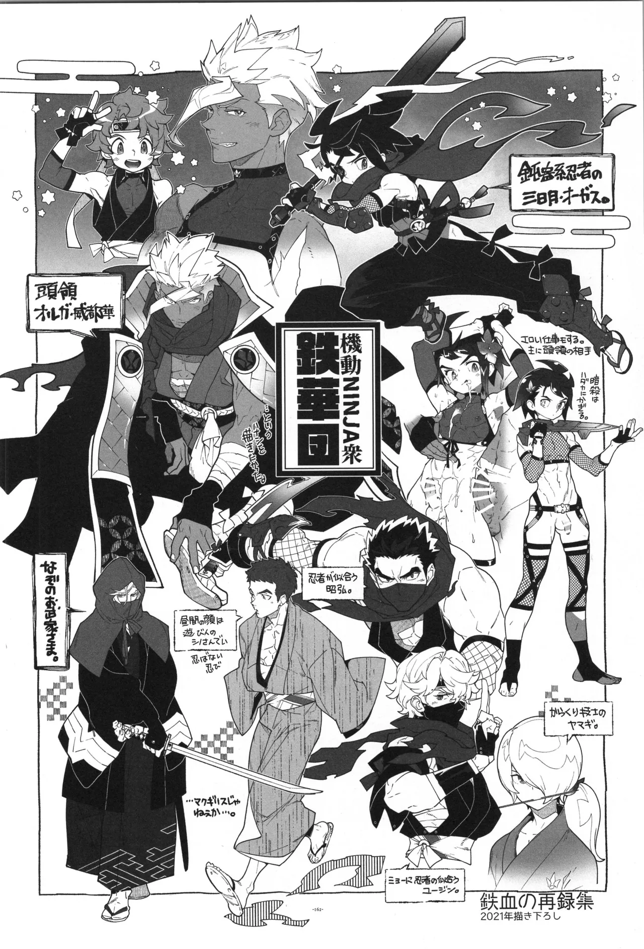 鉄血の再録集 Page.163