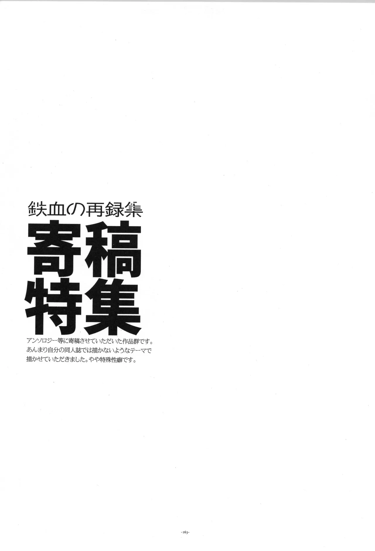 鉄血の再録集 Page.164