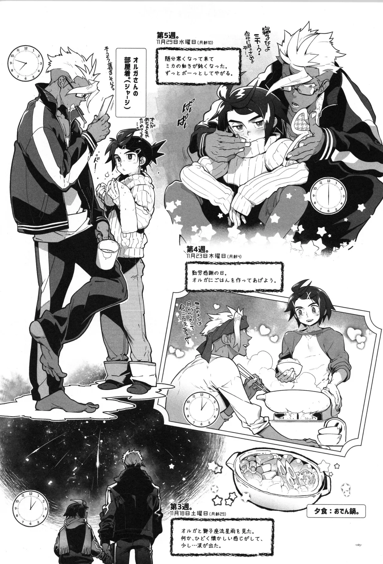 鉄血の再録集 Page.166