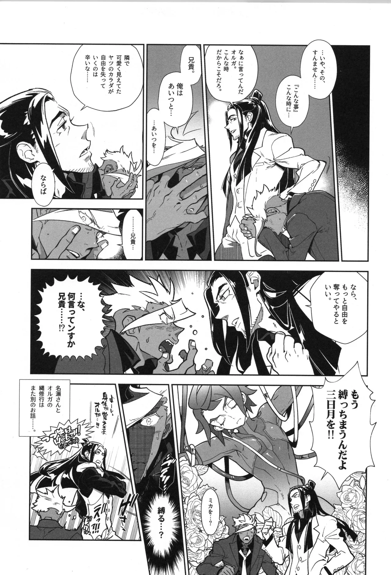 鉄血の再録集 Page.168