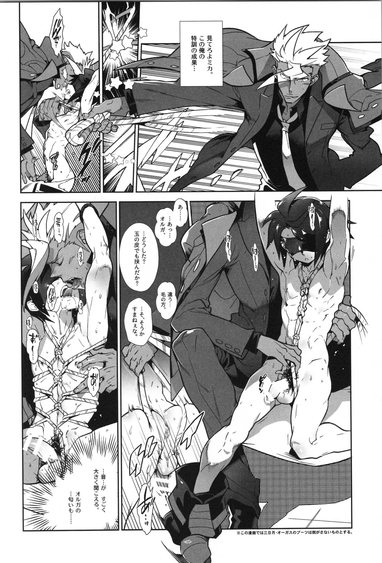 鉄血の再録集 Page.169