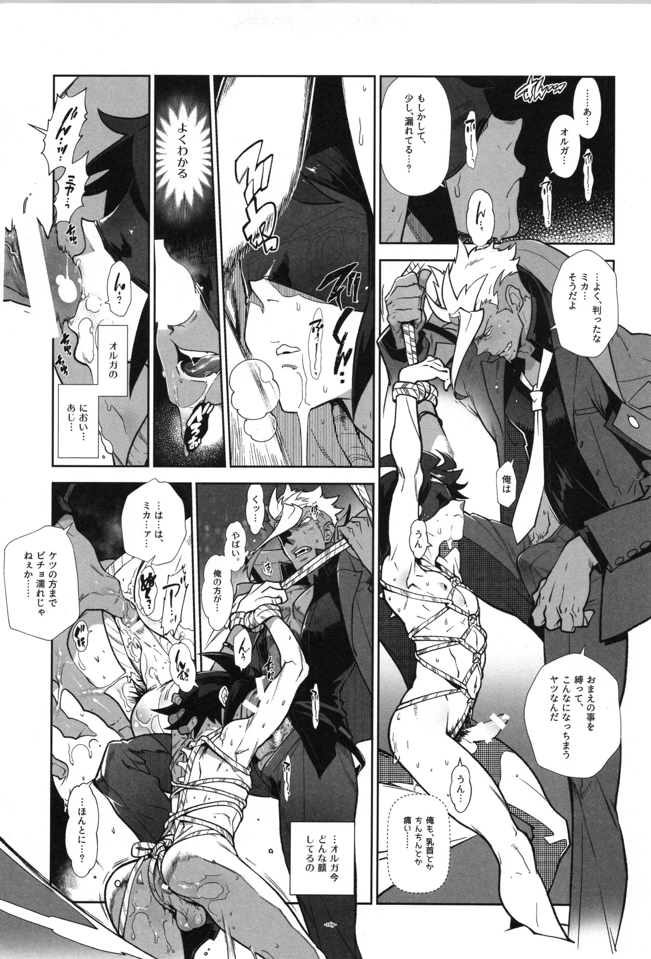 鉄血の再録集 Page.170