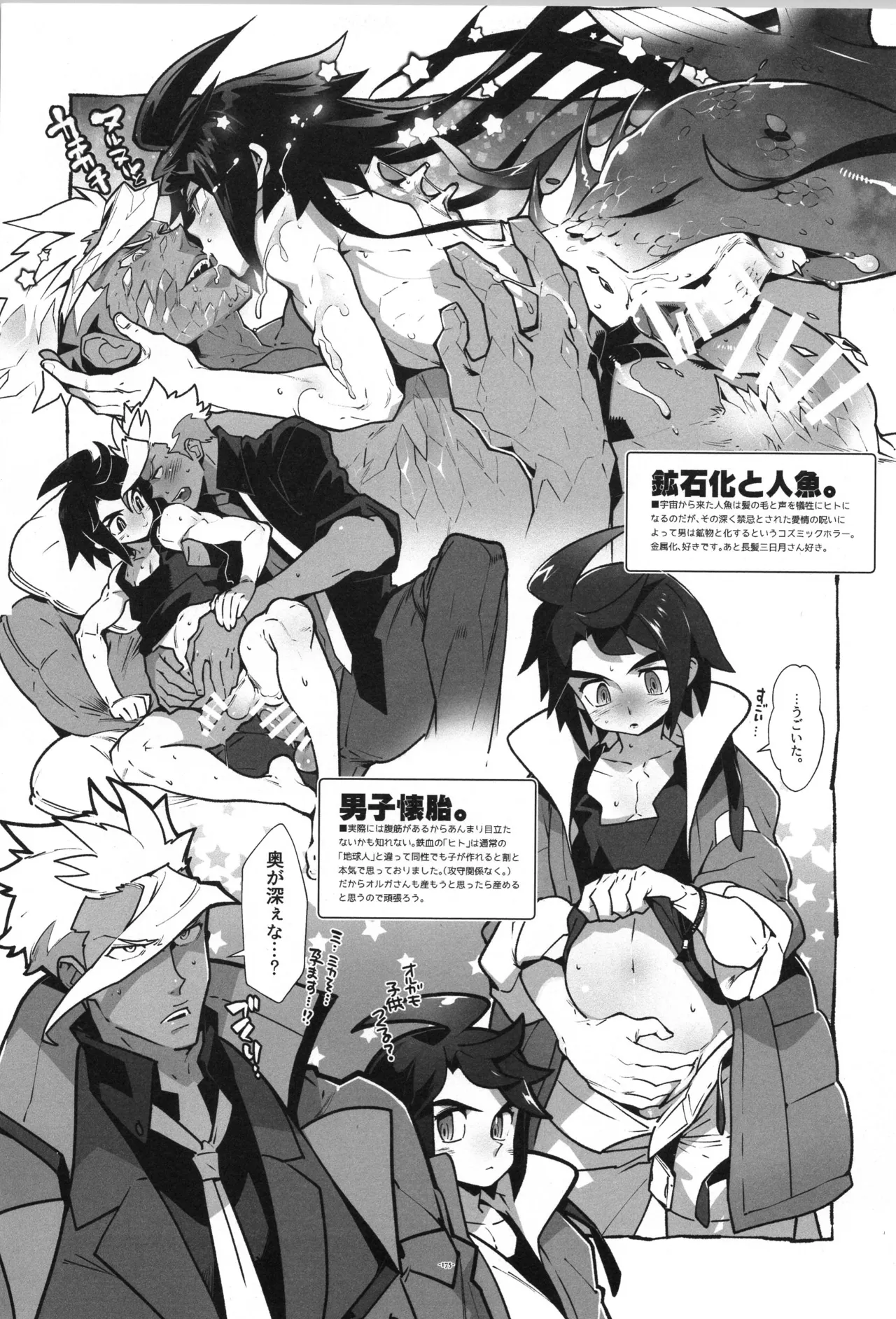 鉄血の再録集 Page.176