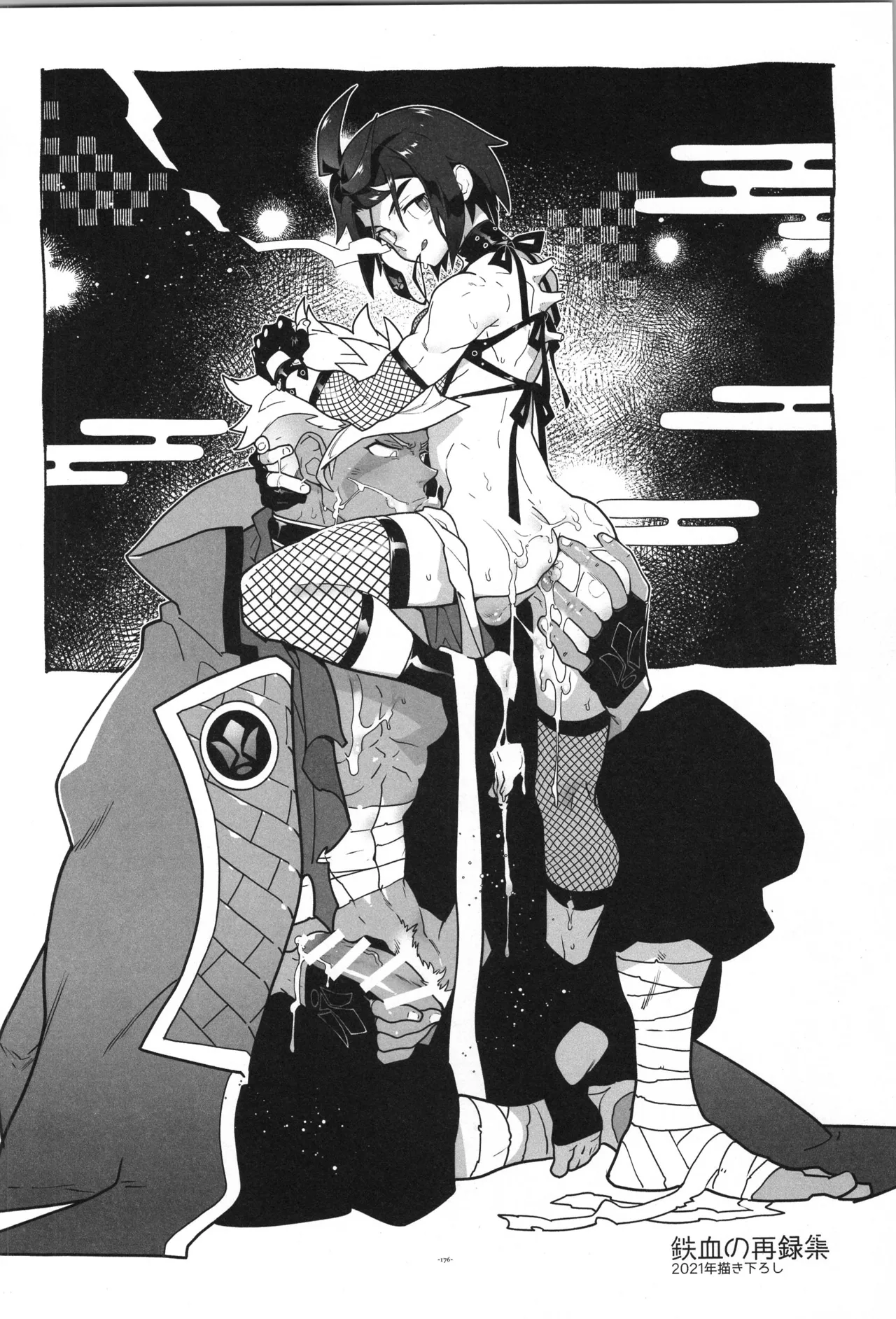 鉄血の再録集 Page.177
