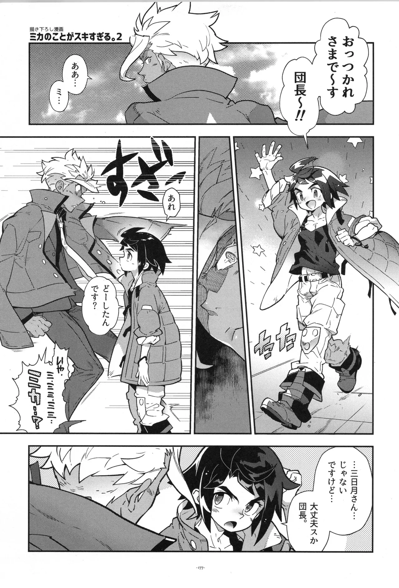 鉄血の再録集 Page.178